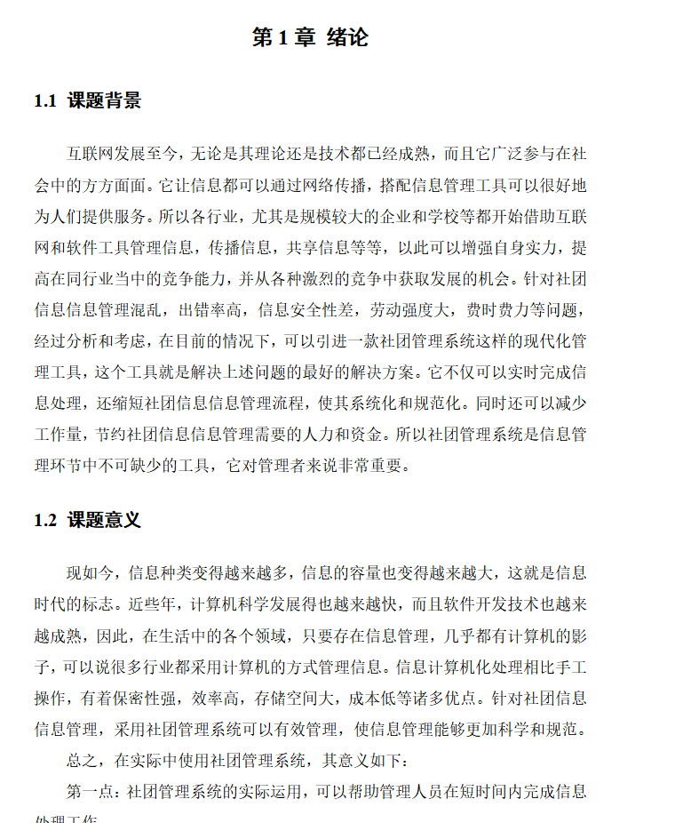 绪论.png