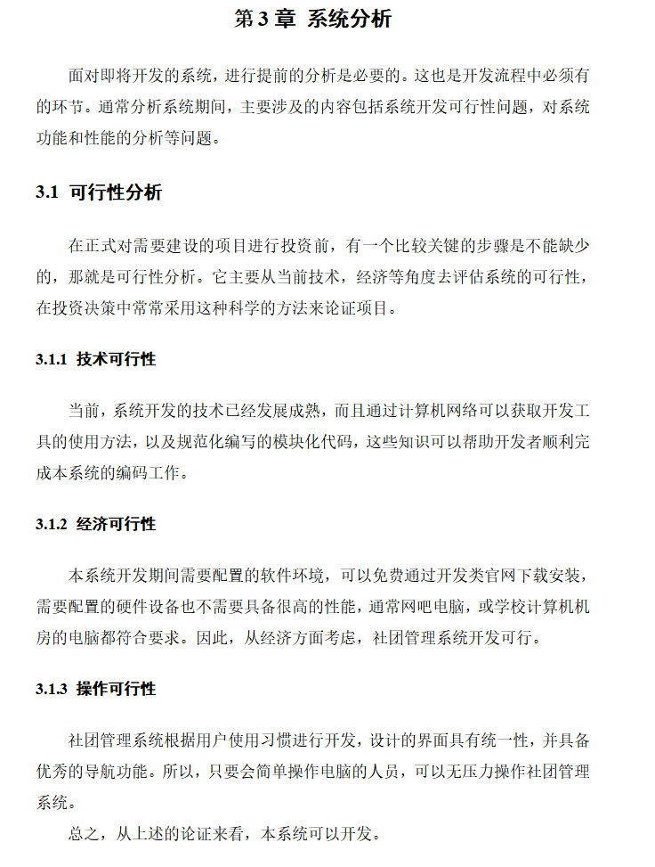 系统分析.png