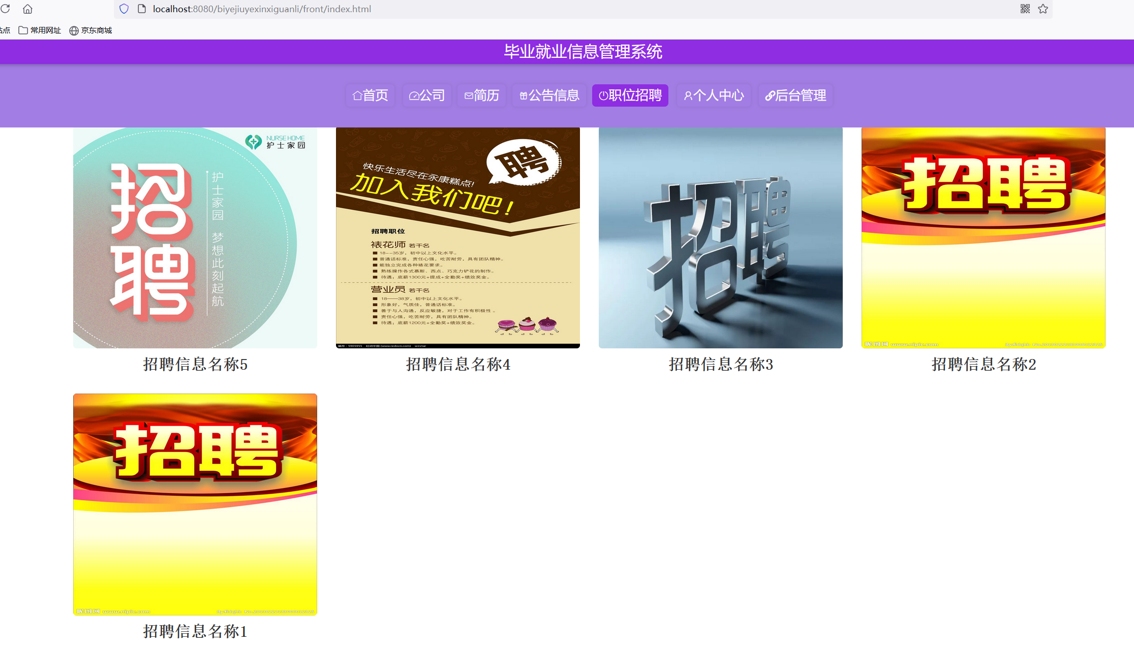 职位招聘.png