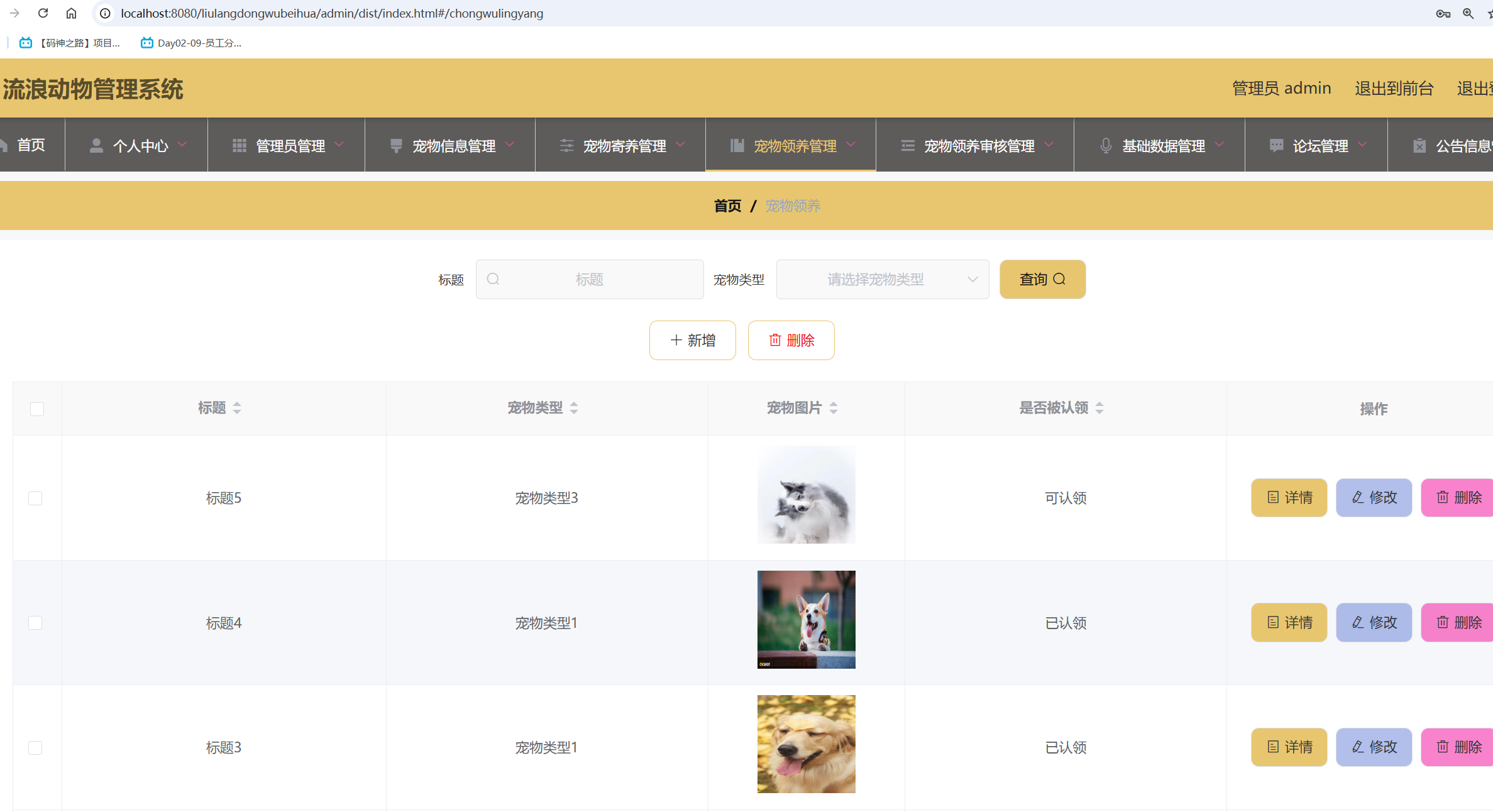 宠物领养管理.png