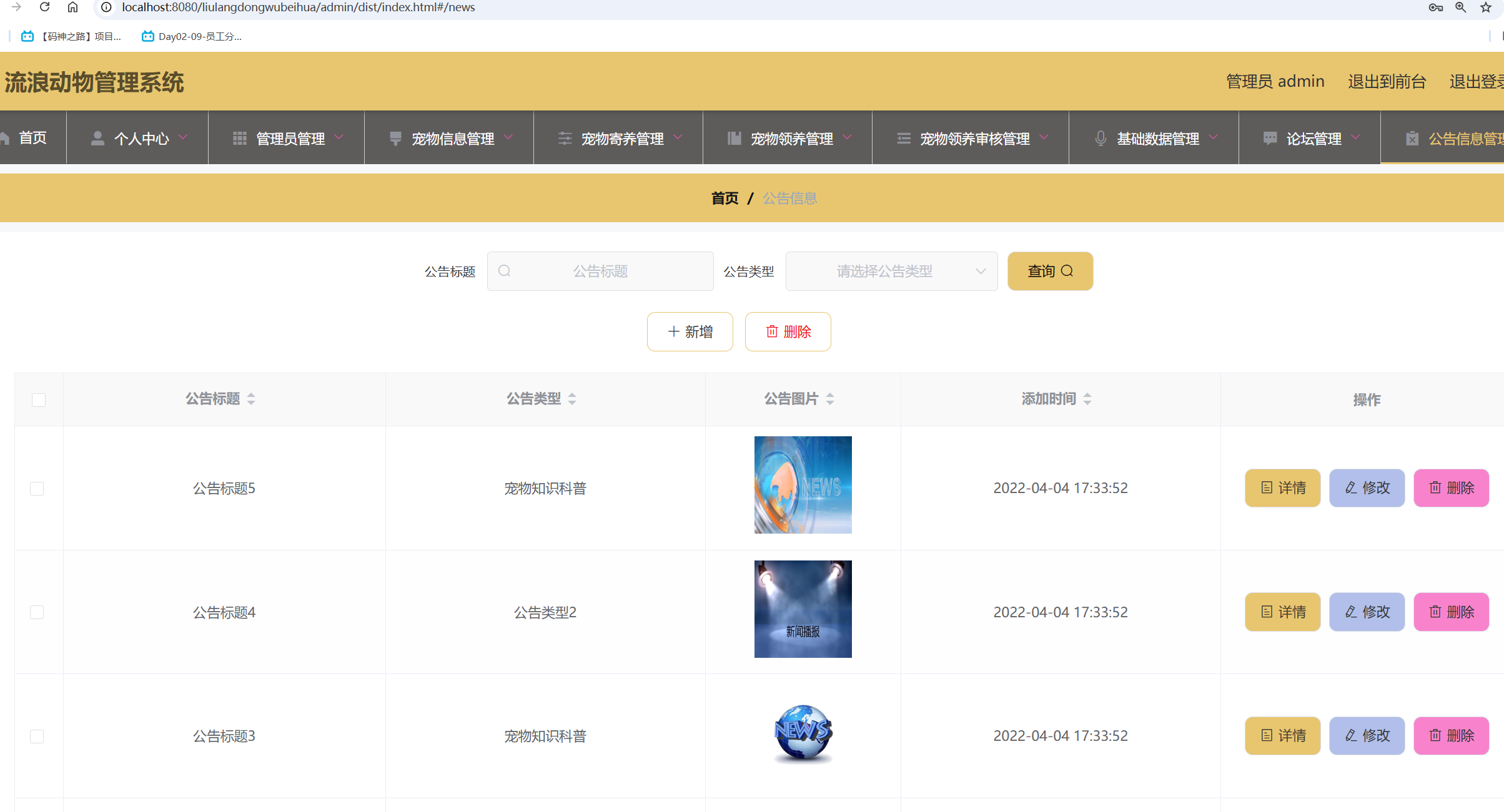 公告信息管理.png