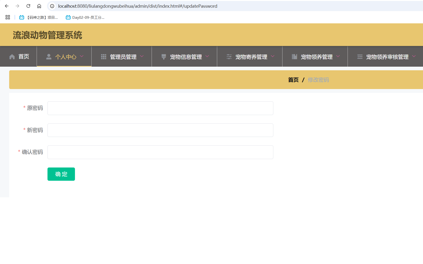 修改密码.png