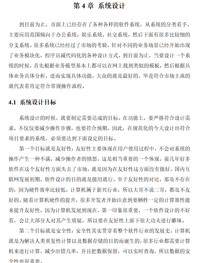 系统设计.png