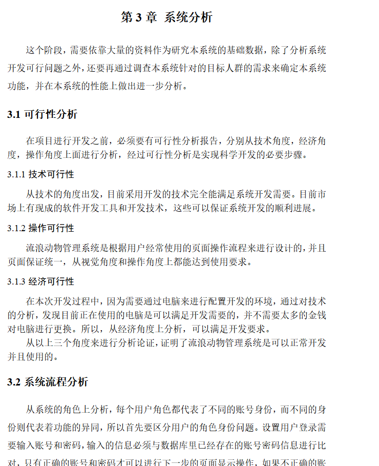 系统分析.png