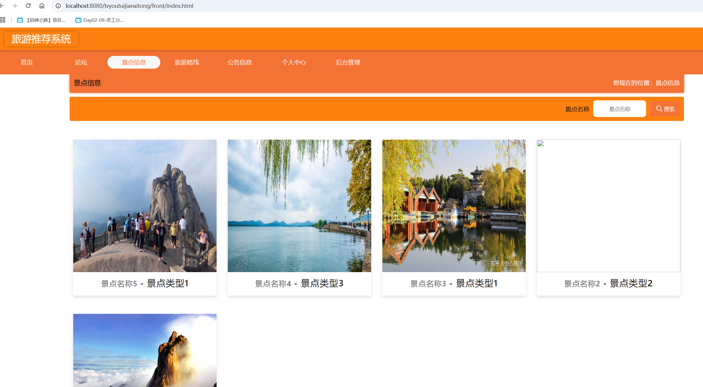 景点信息.png