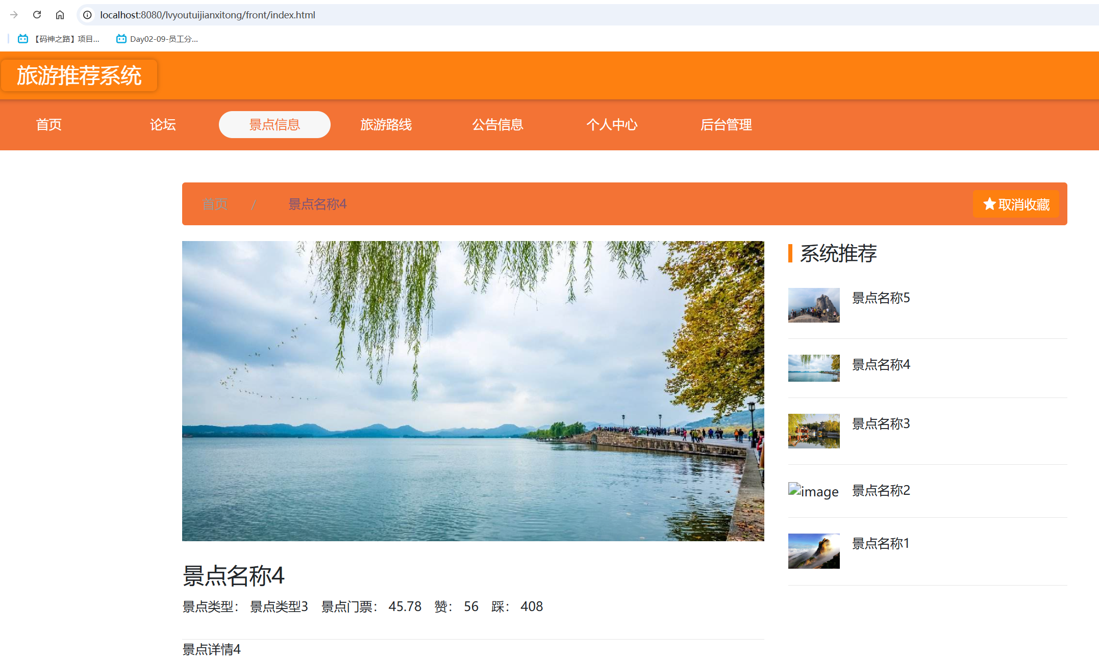 景点详情.png