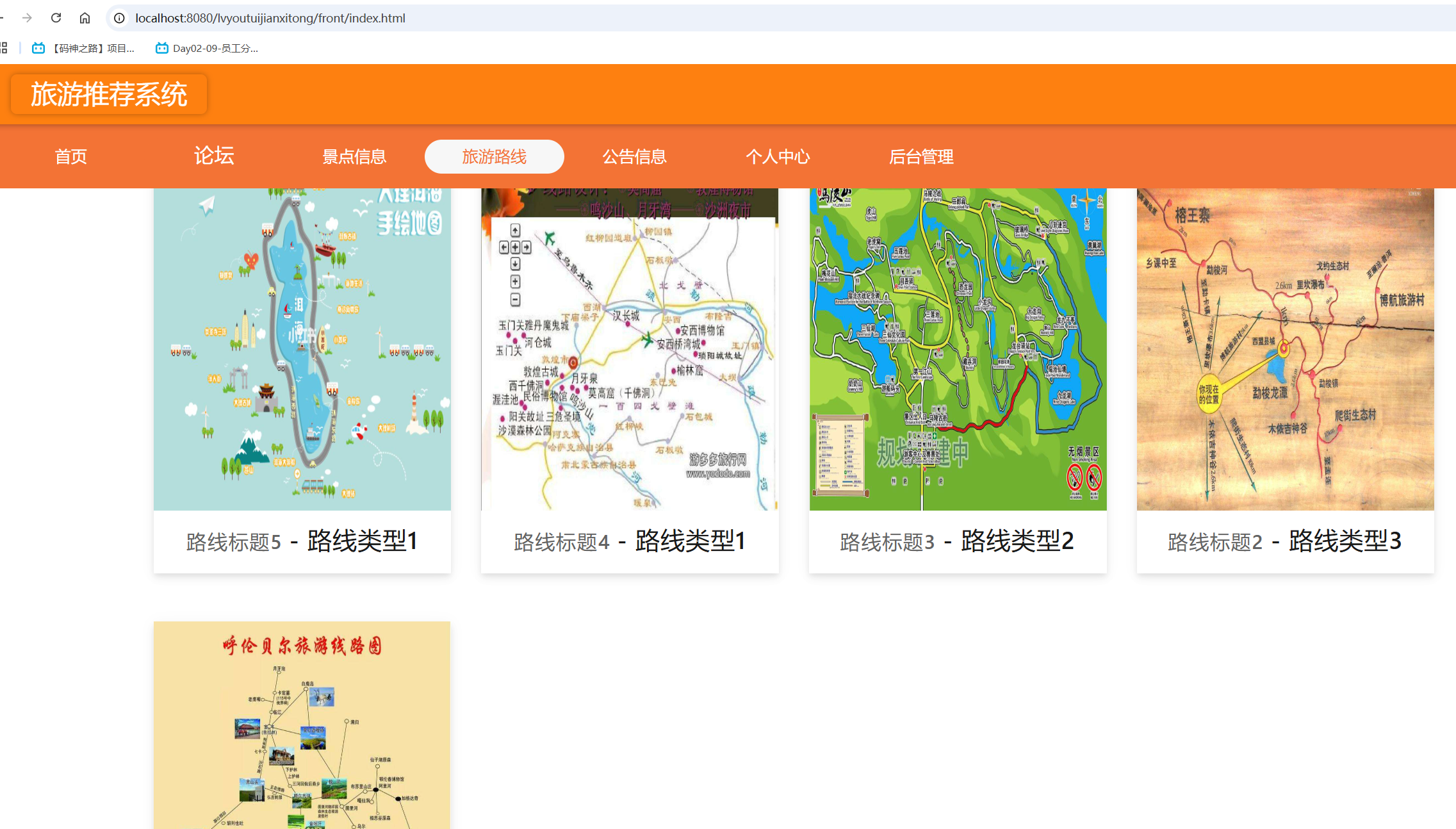 旅游线路信息.png
