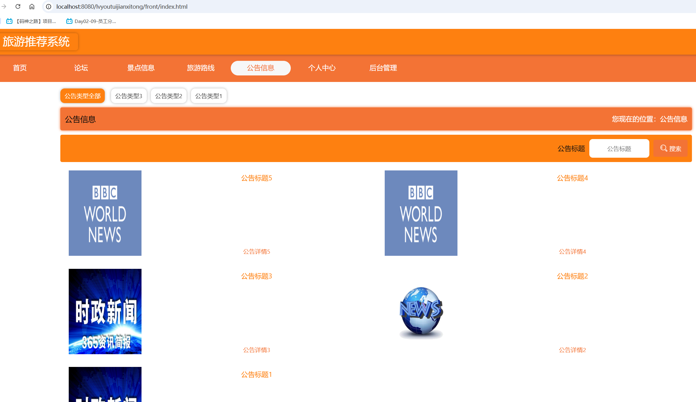 公告信息.png