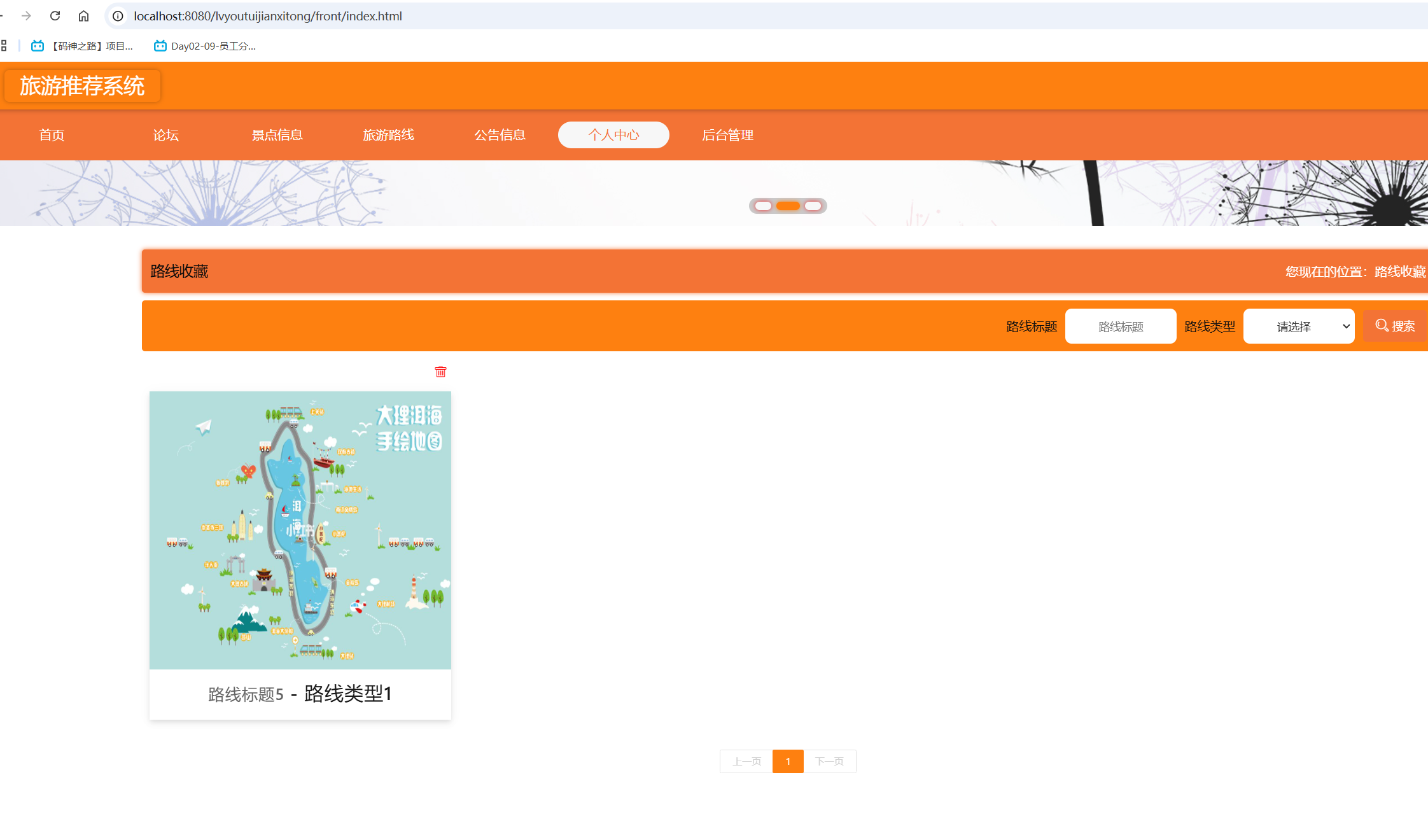 路线收藏.png