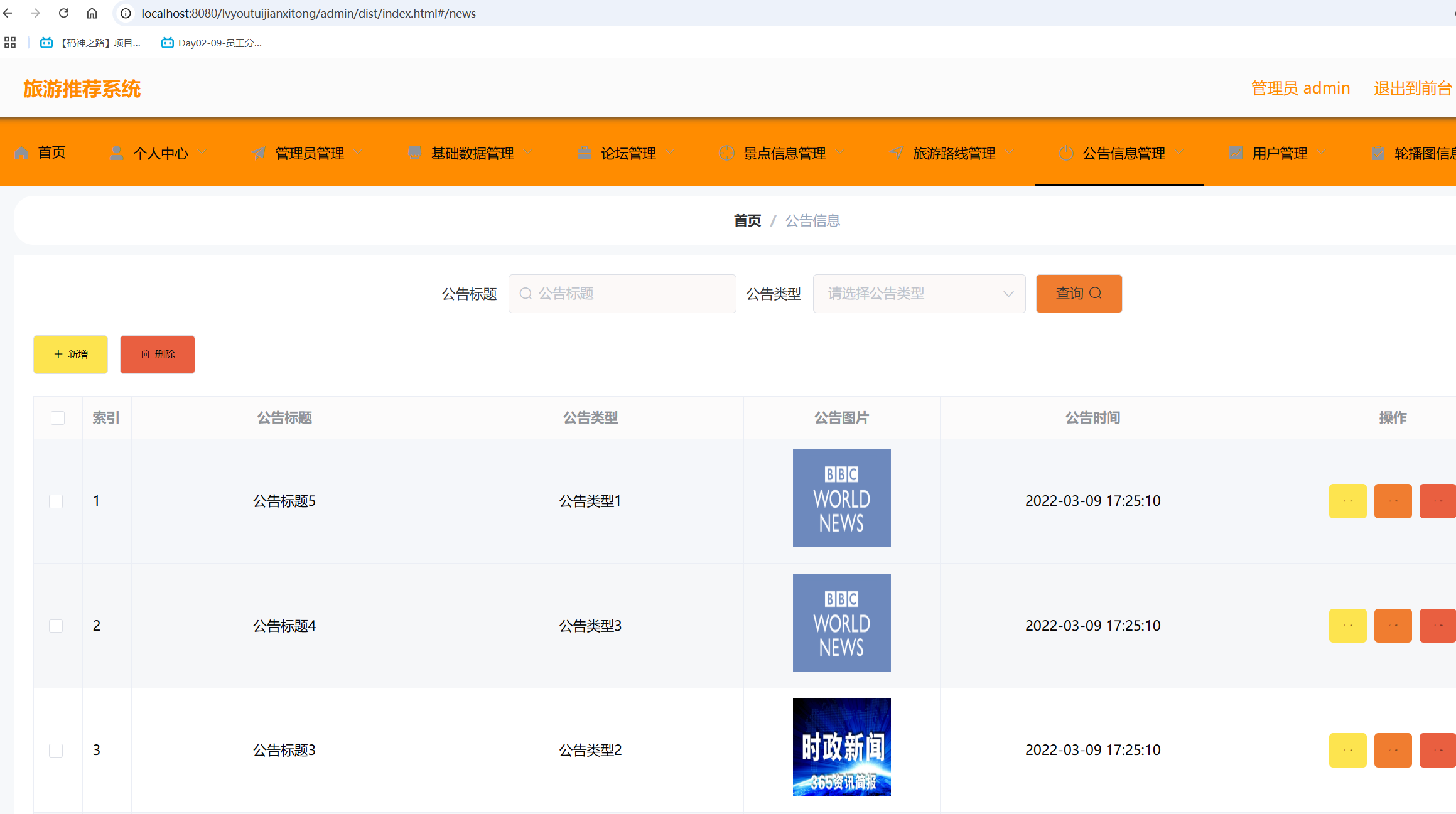 公告信息管理.png