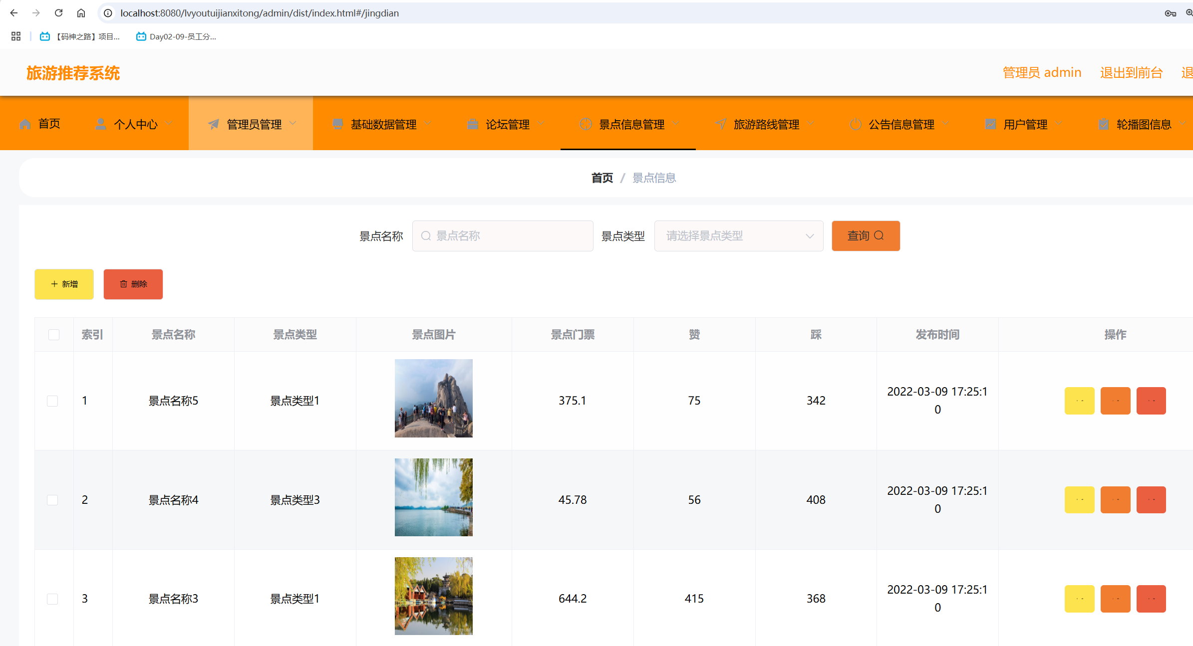 景点信息管理.png