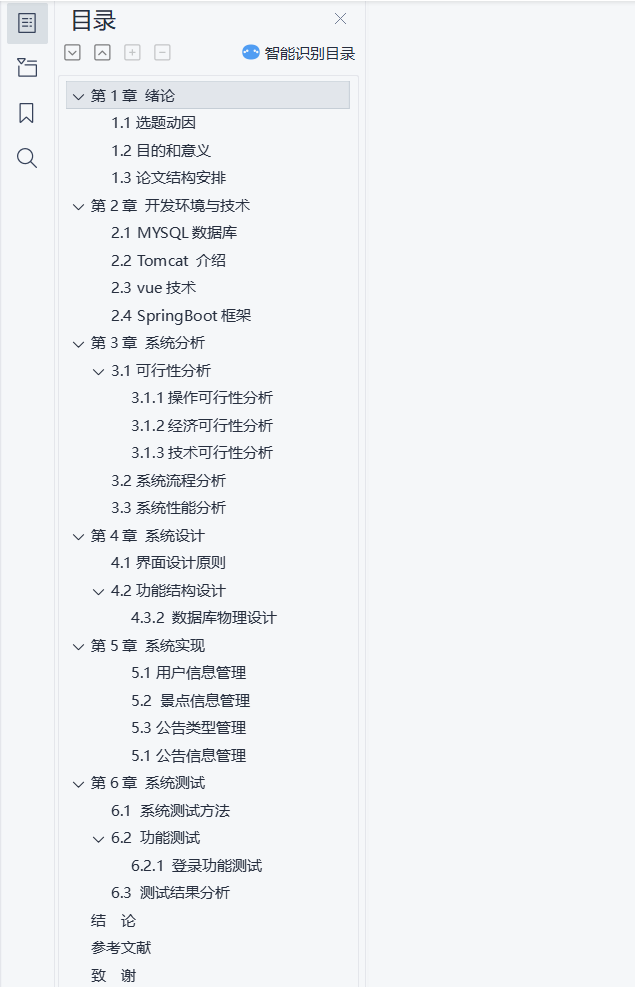 目录.png