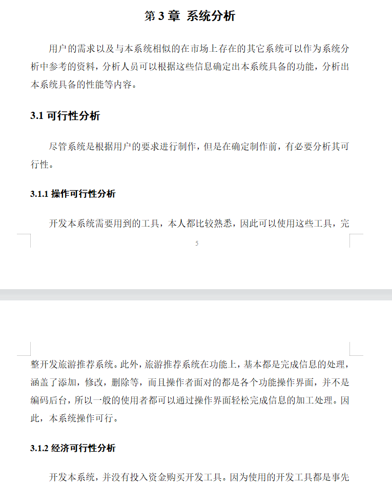 系统分析.png