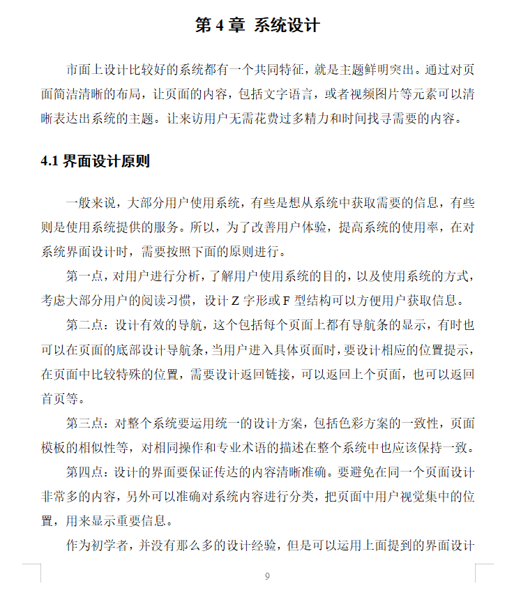 系统设计.png
