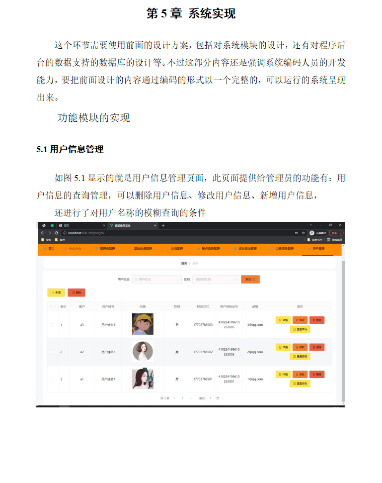 系统实现.png