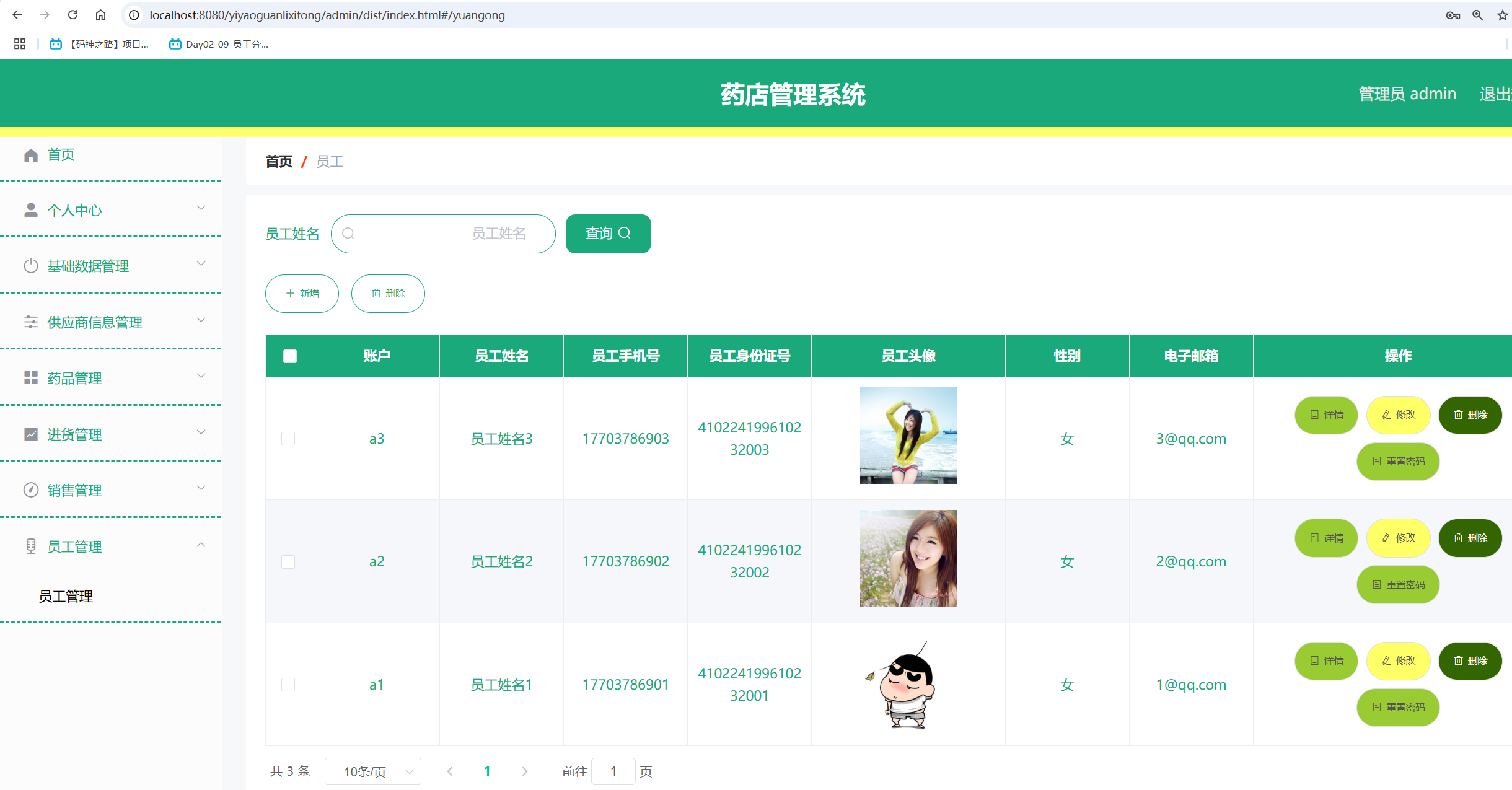 员工管理.png