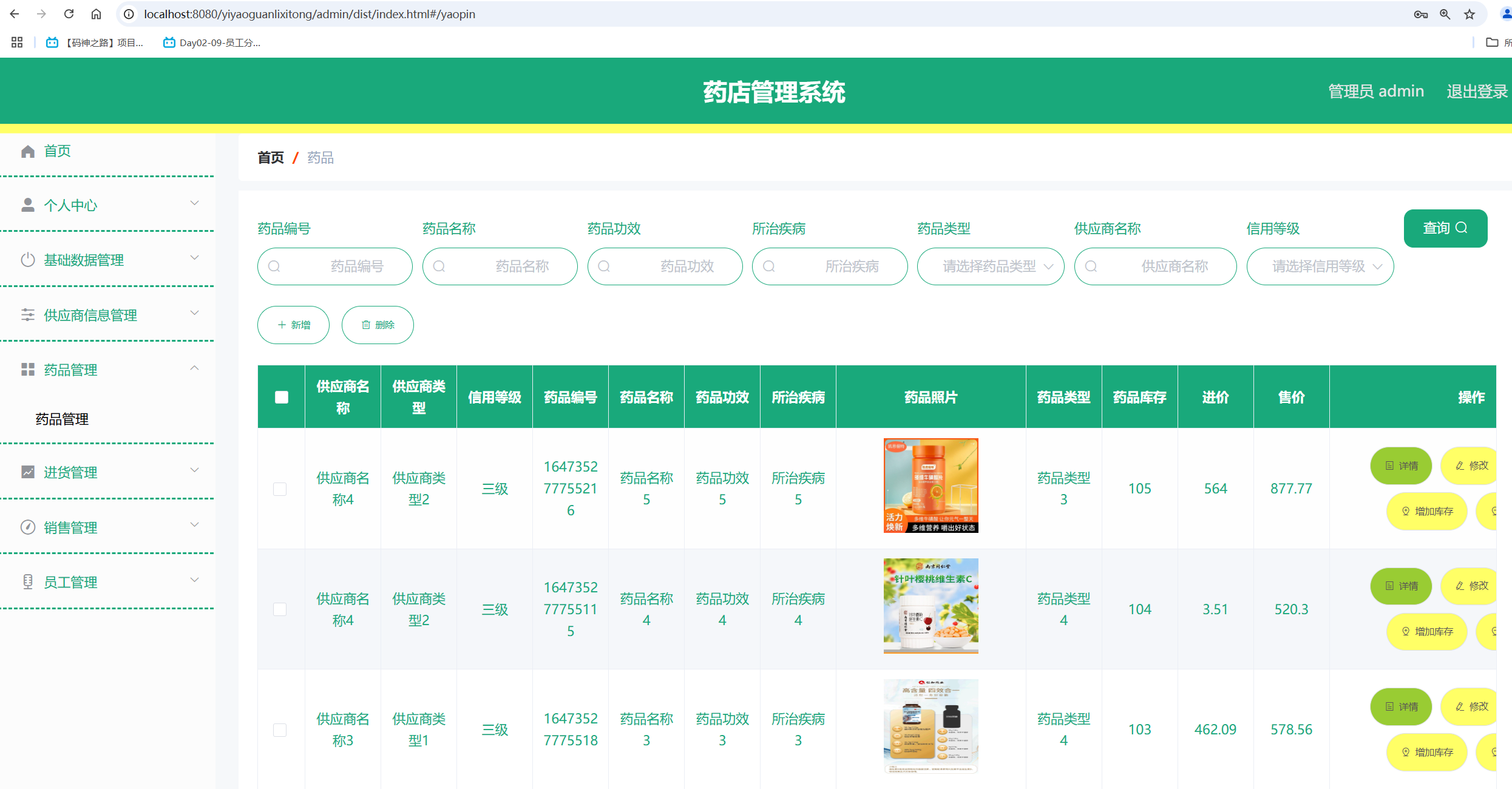 药品管理.png