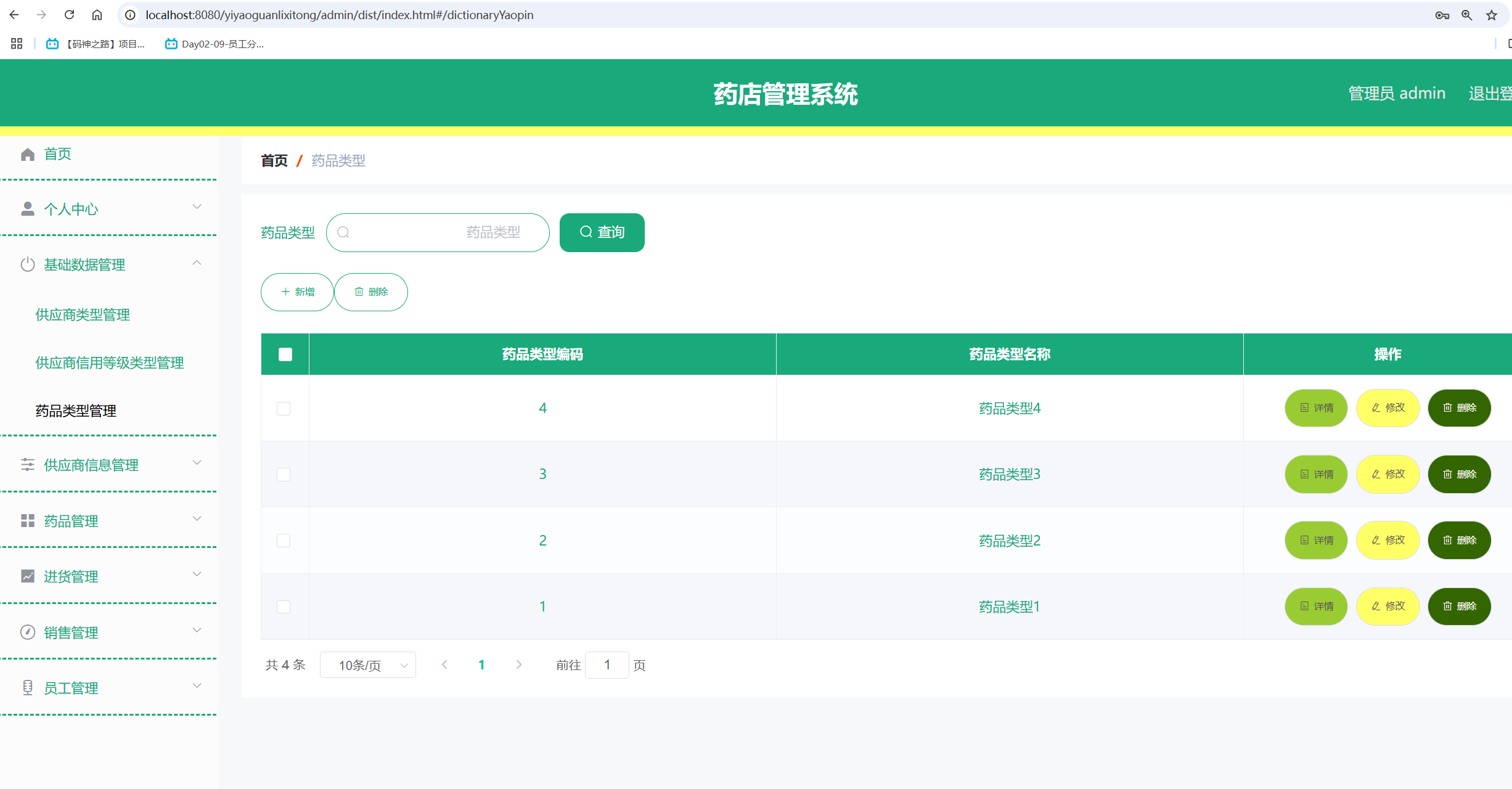 药品类型管理.png