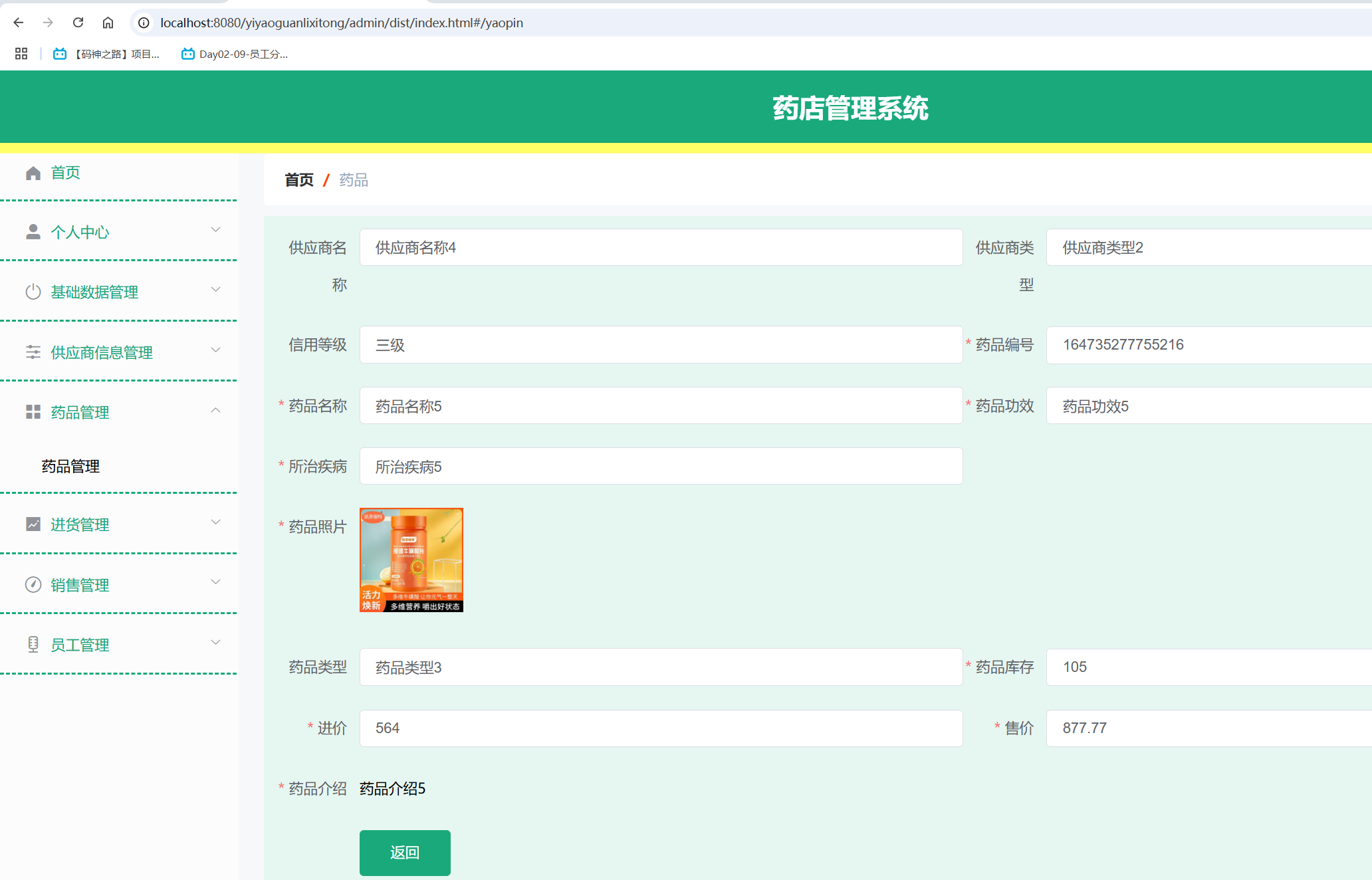 药品详情.png
