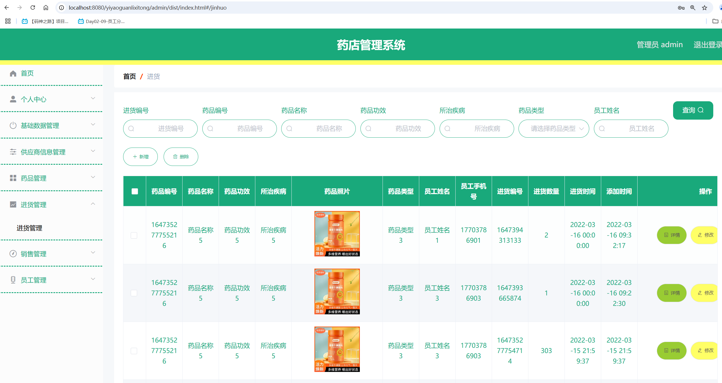进货管理.png