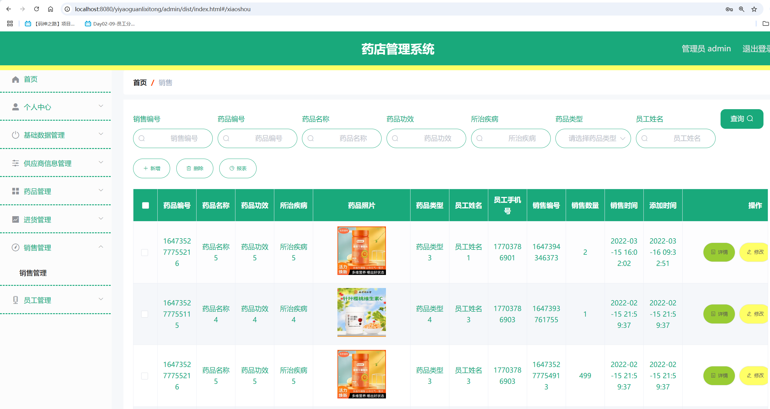 销售管理.png