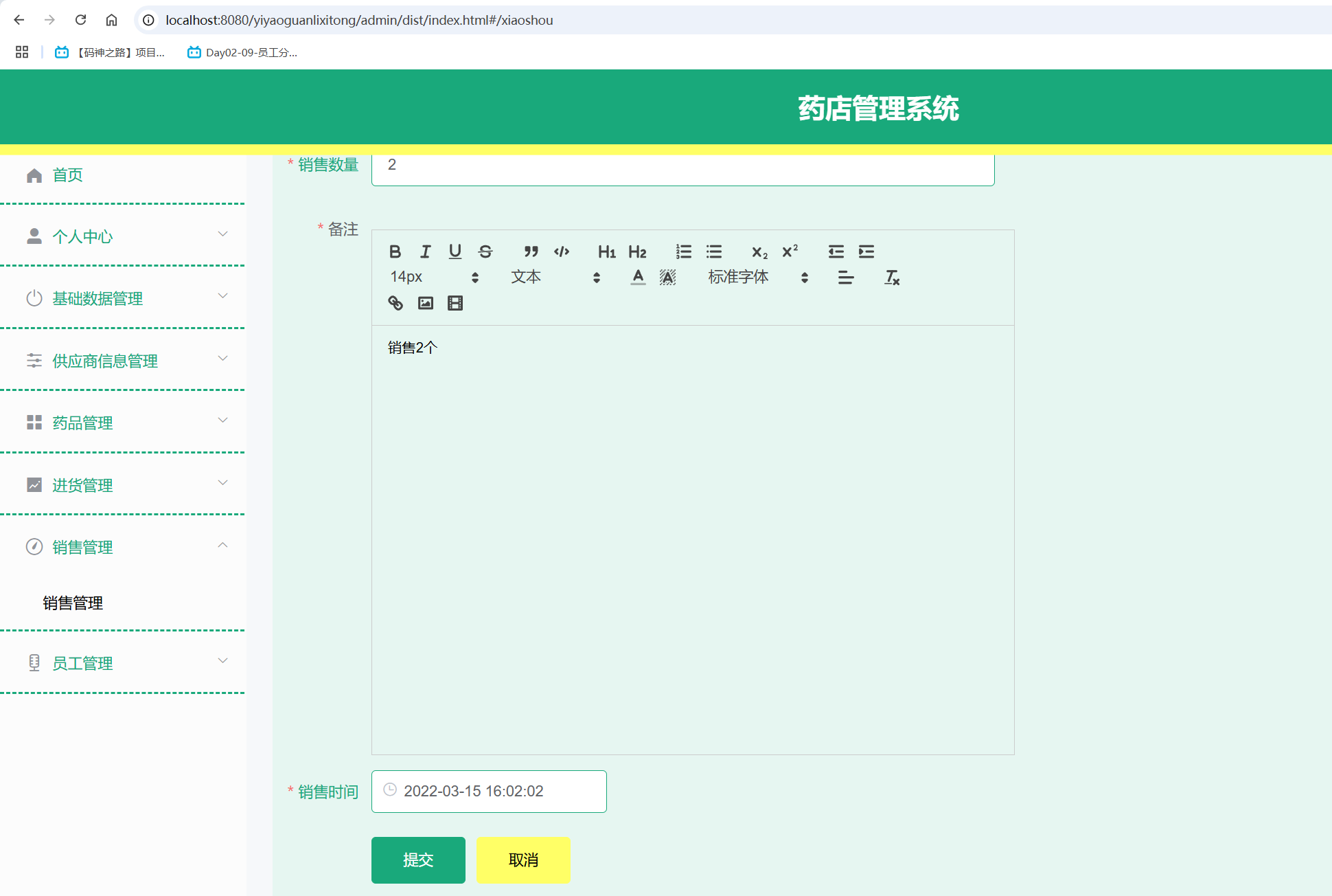 修改销售.png
