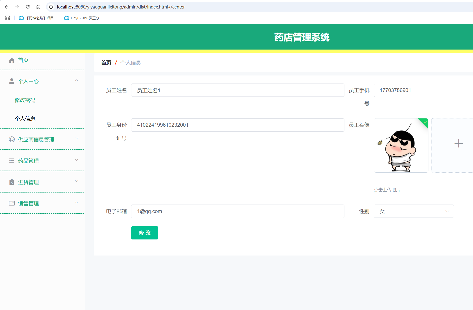 个人信息.png