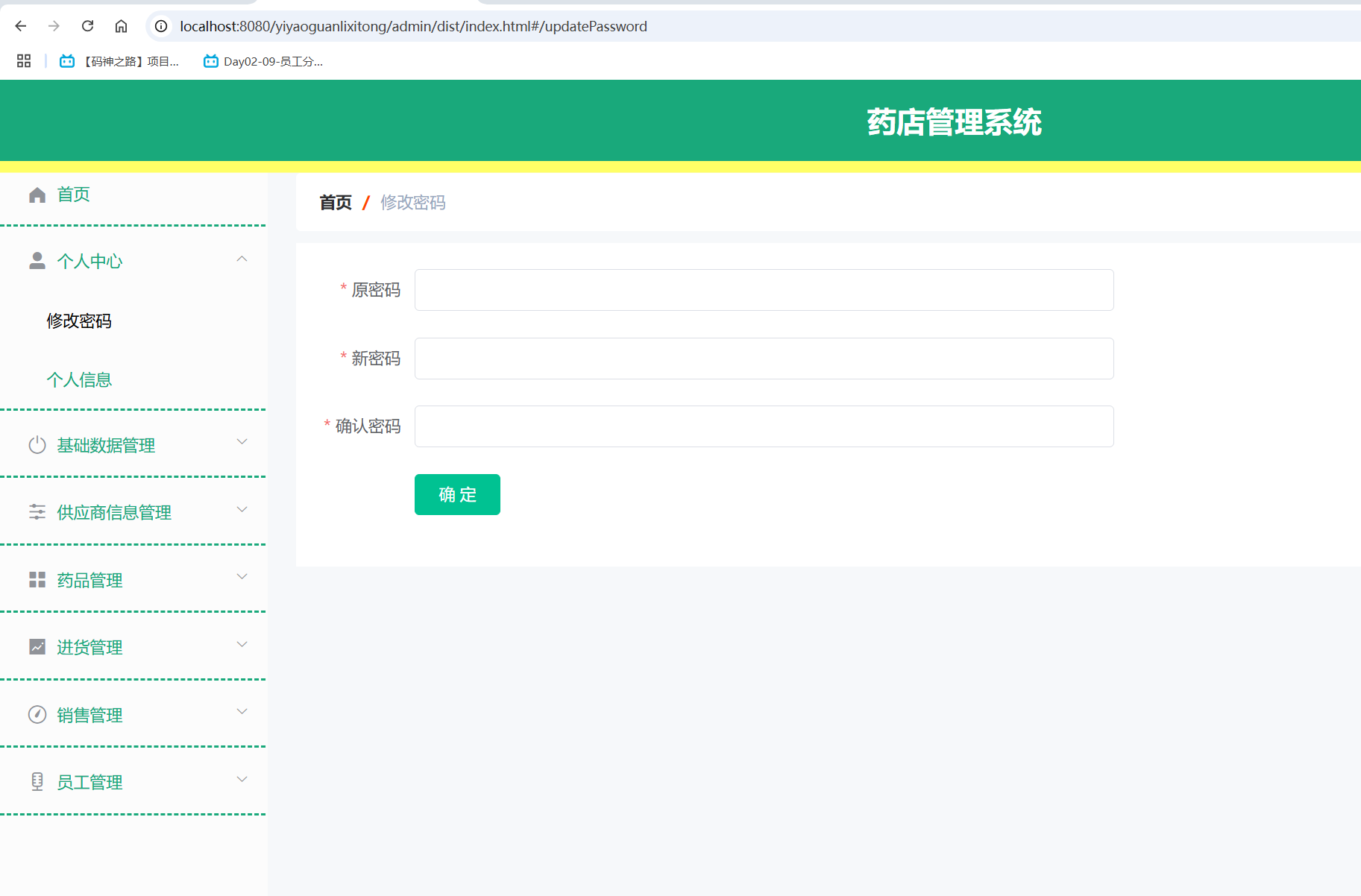 修改密码.png