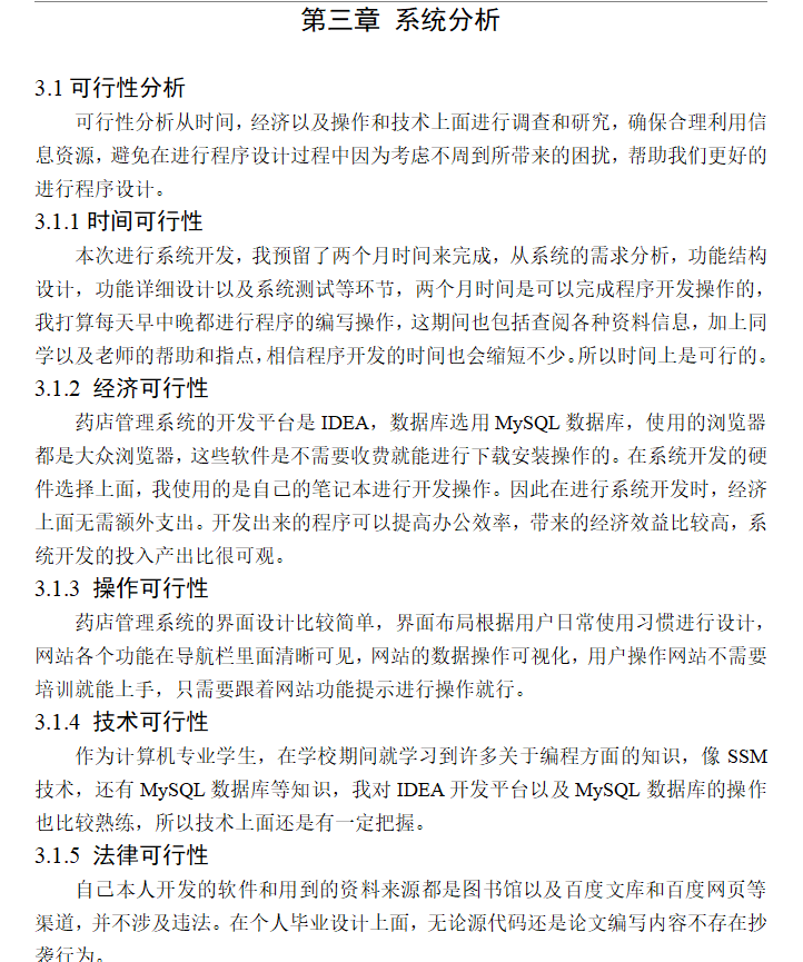 系统分析.png