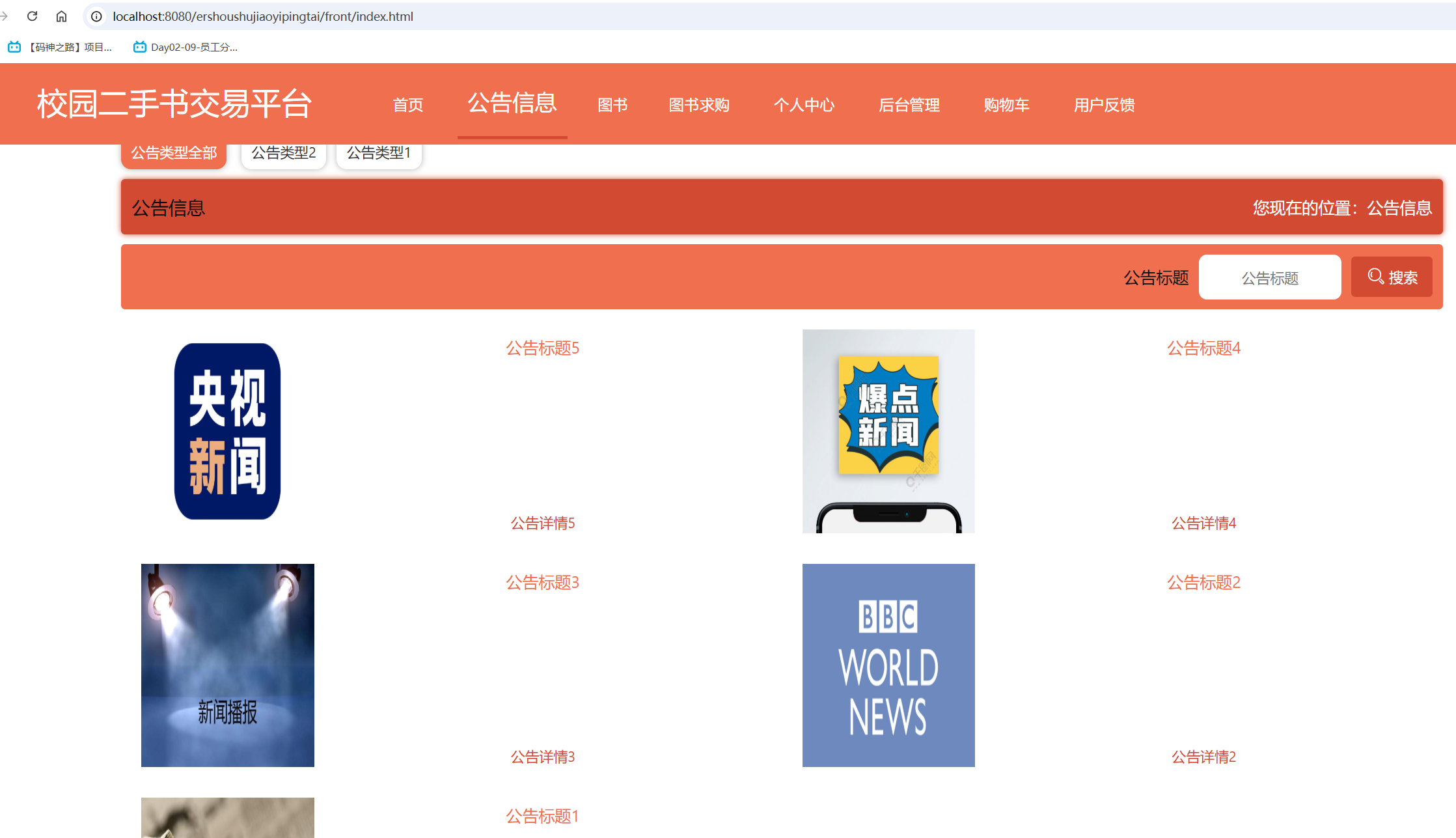 公告信息.png