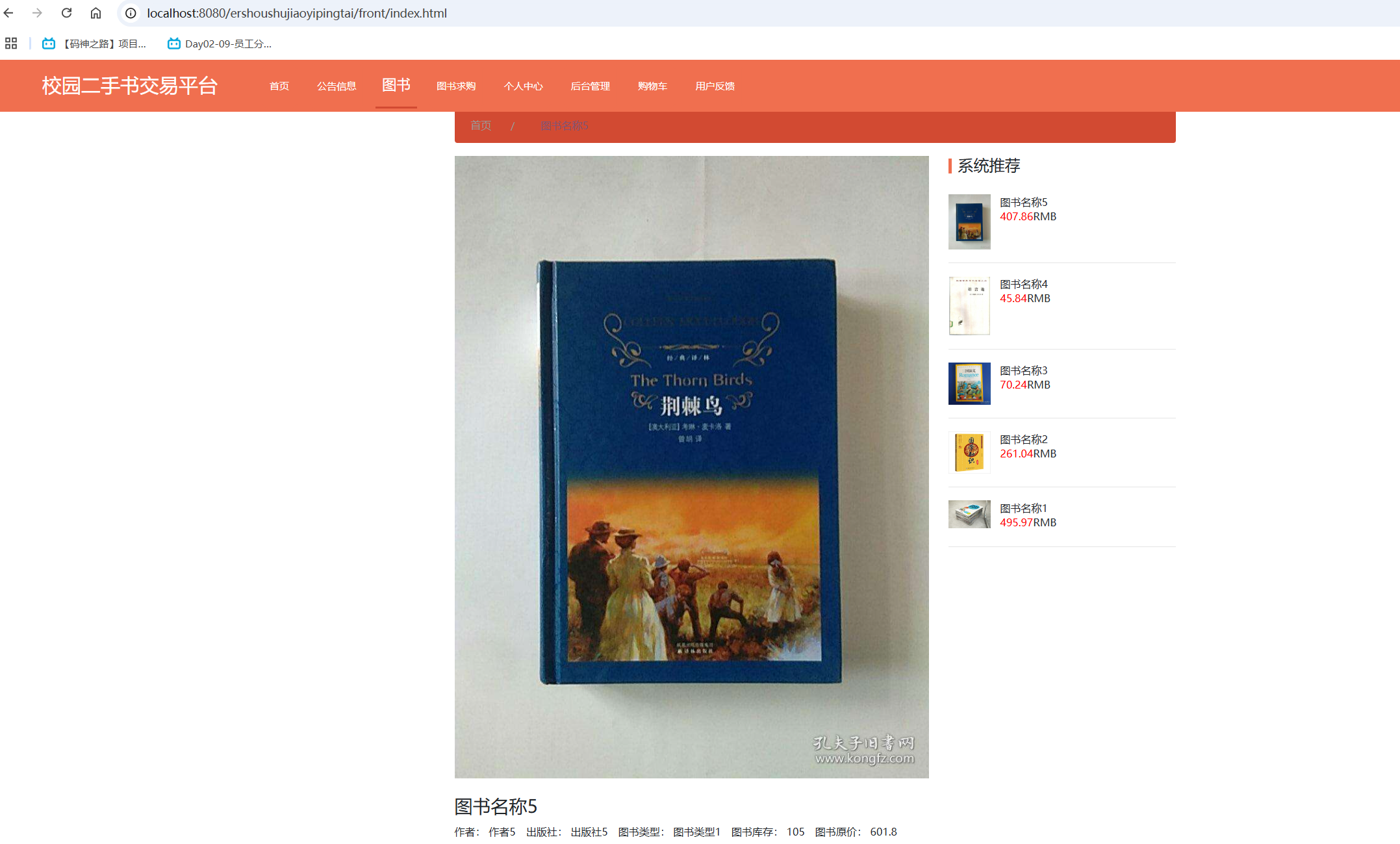 图书详情.png