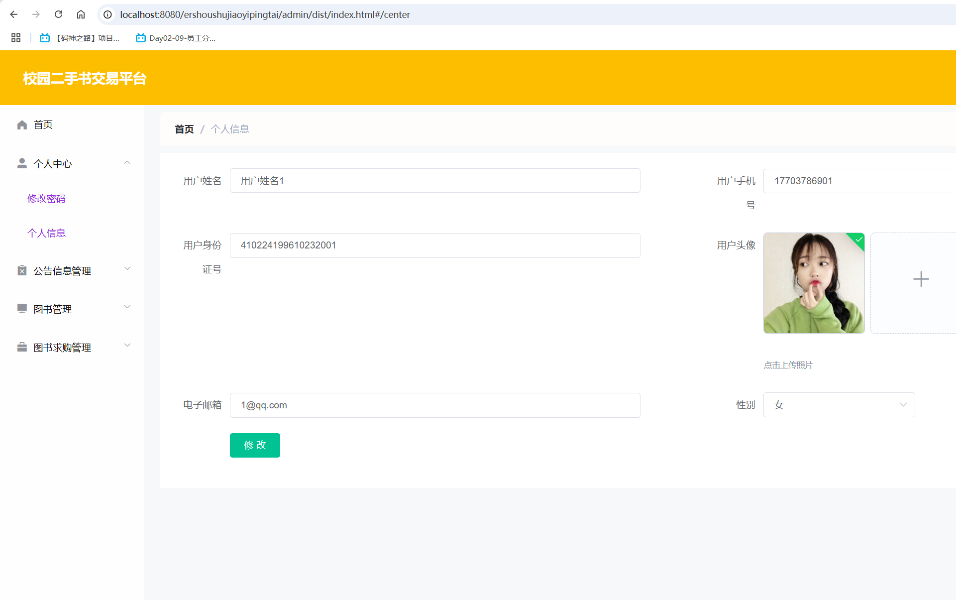 个人信息.png
