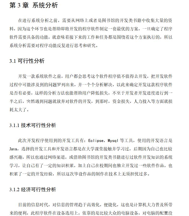 系统分析.png