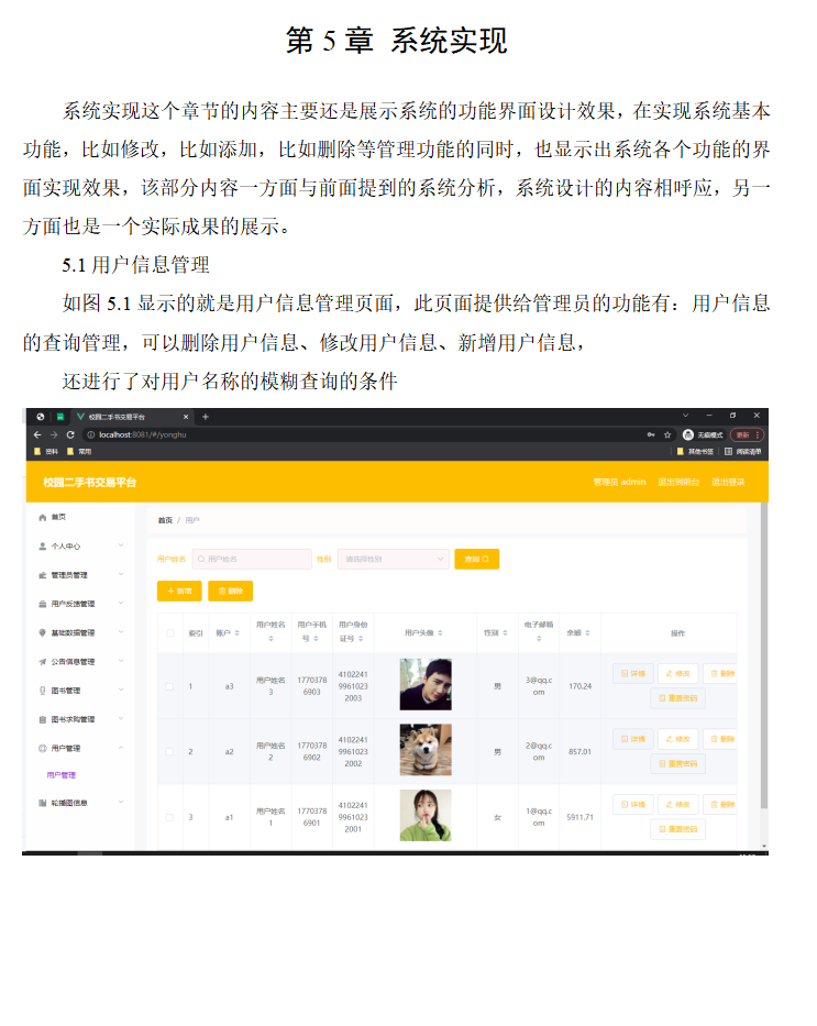 系统实现.png
