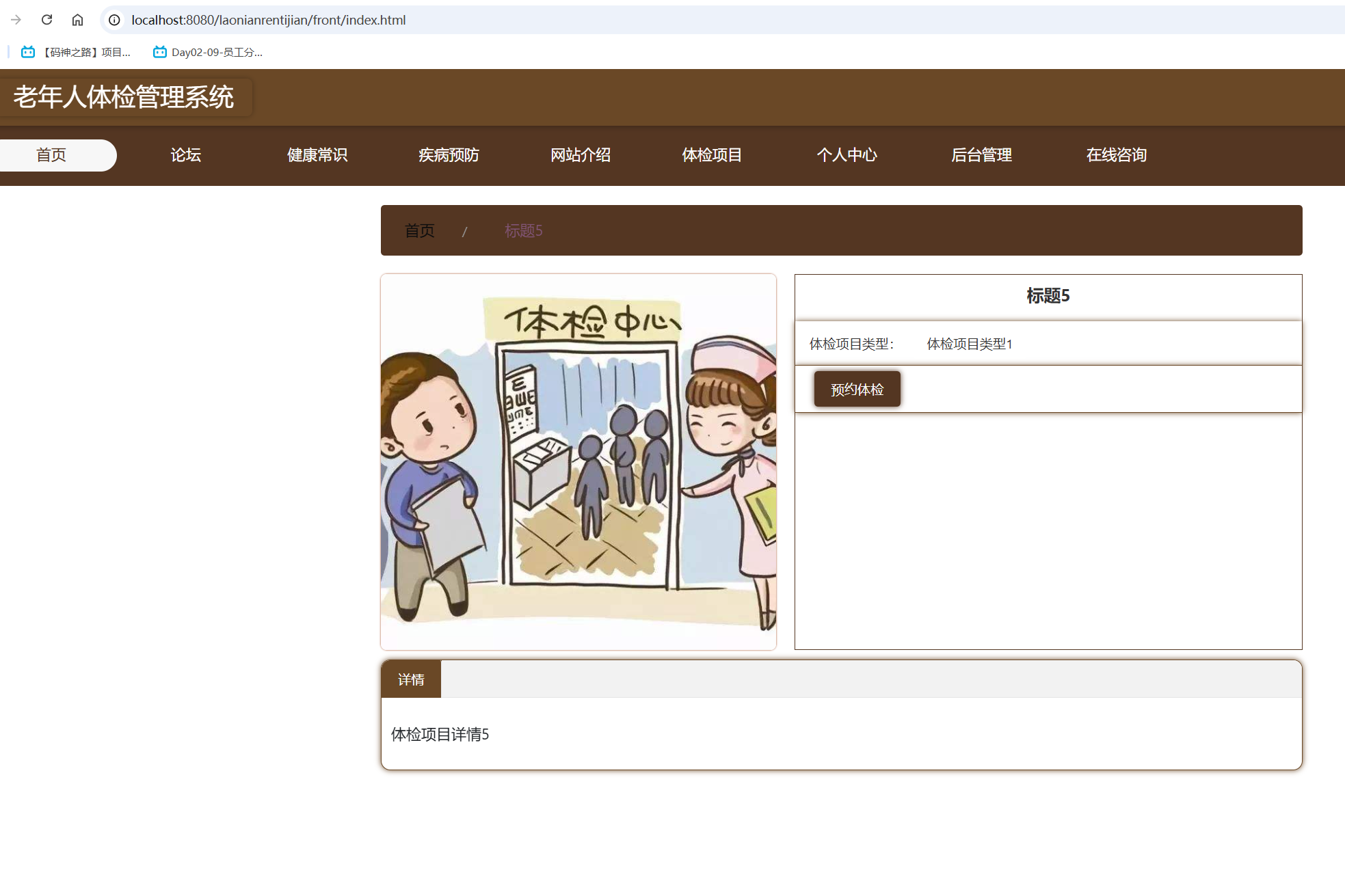 体检详情.png