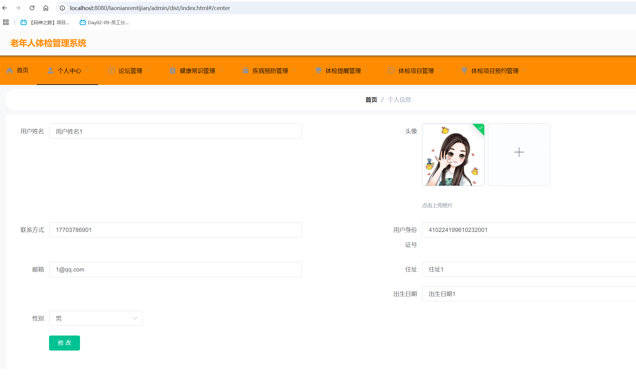 个人信息.png