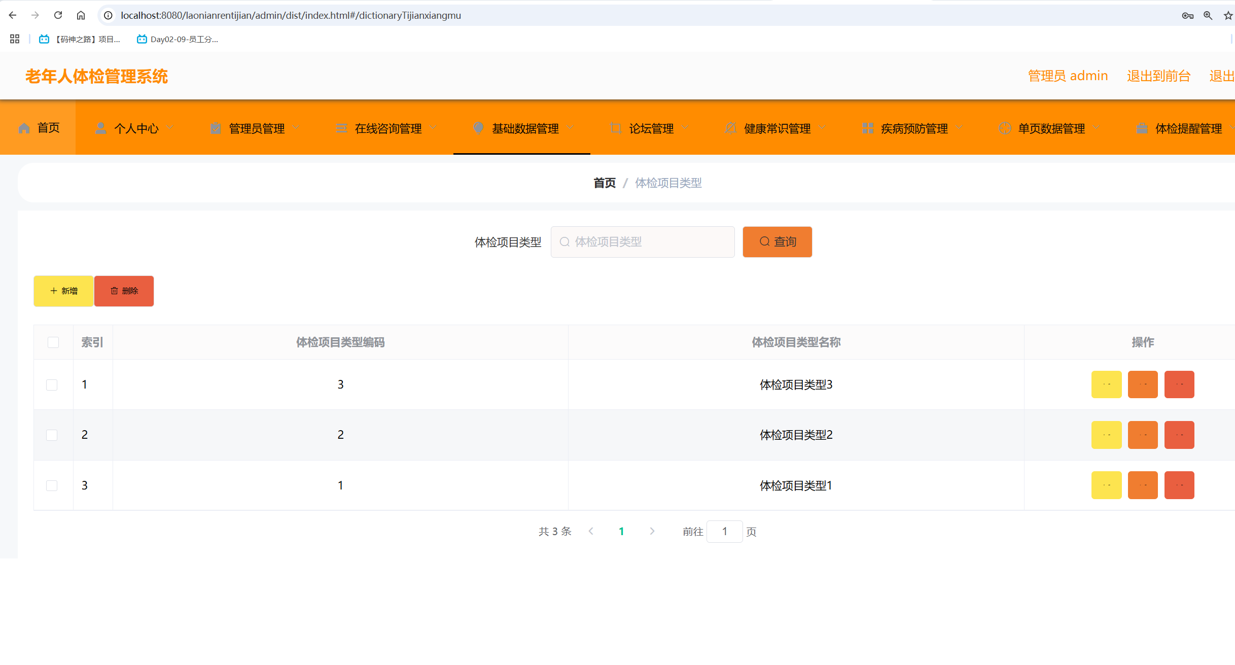 体检项目类型.png