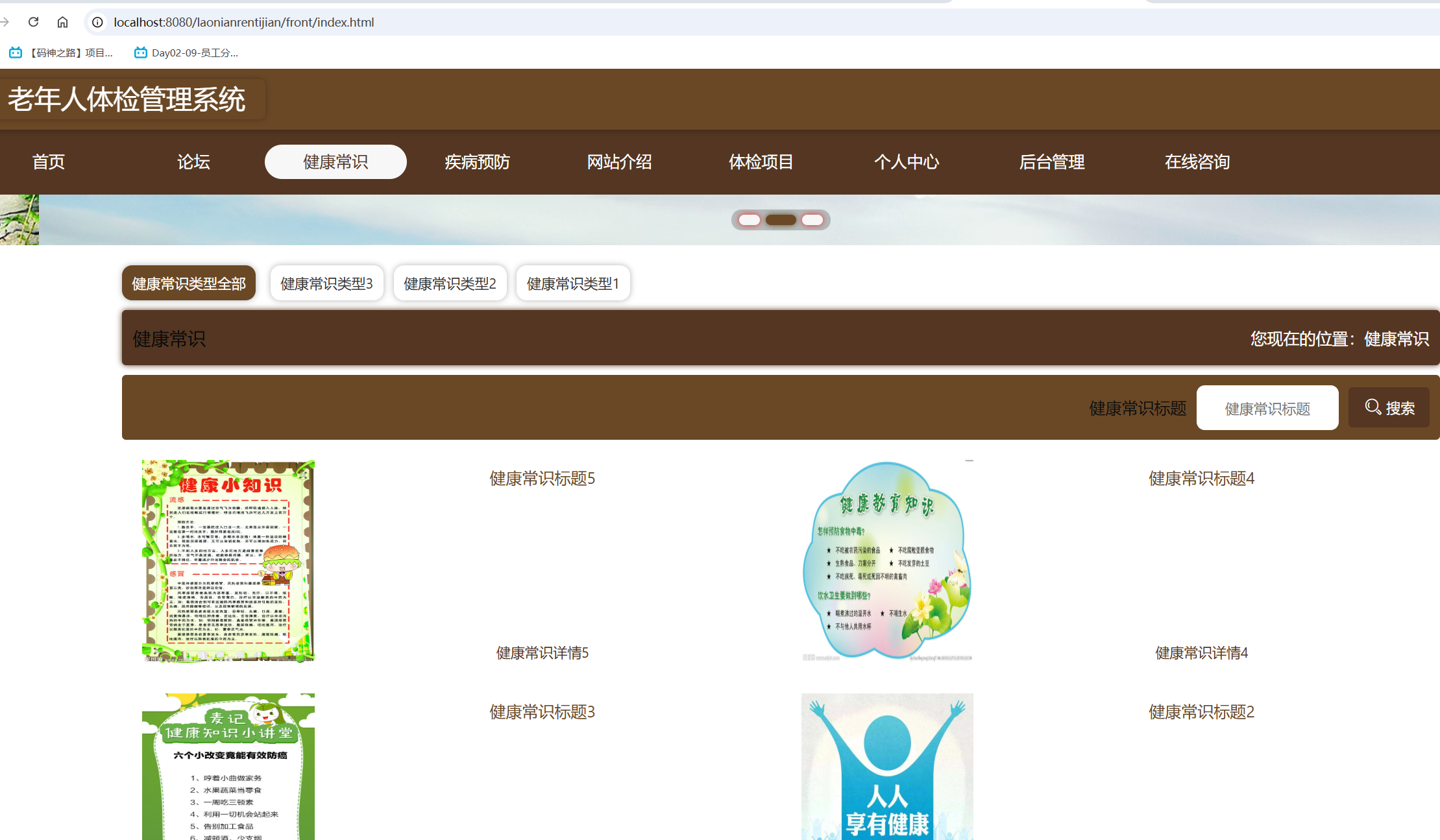 健康常识.png