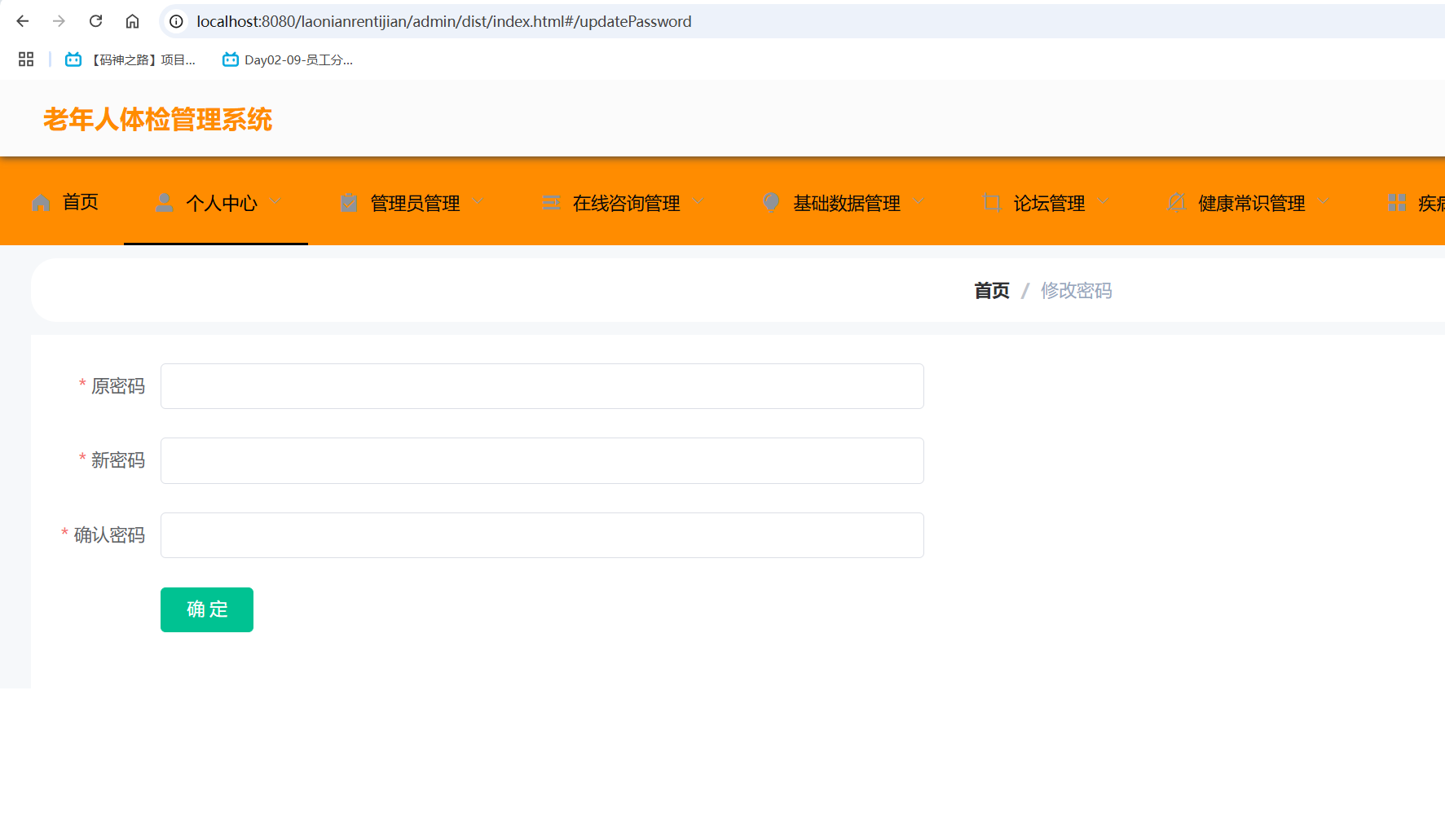 修改密码.png