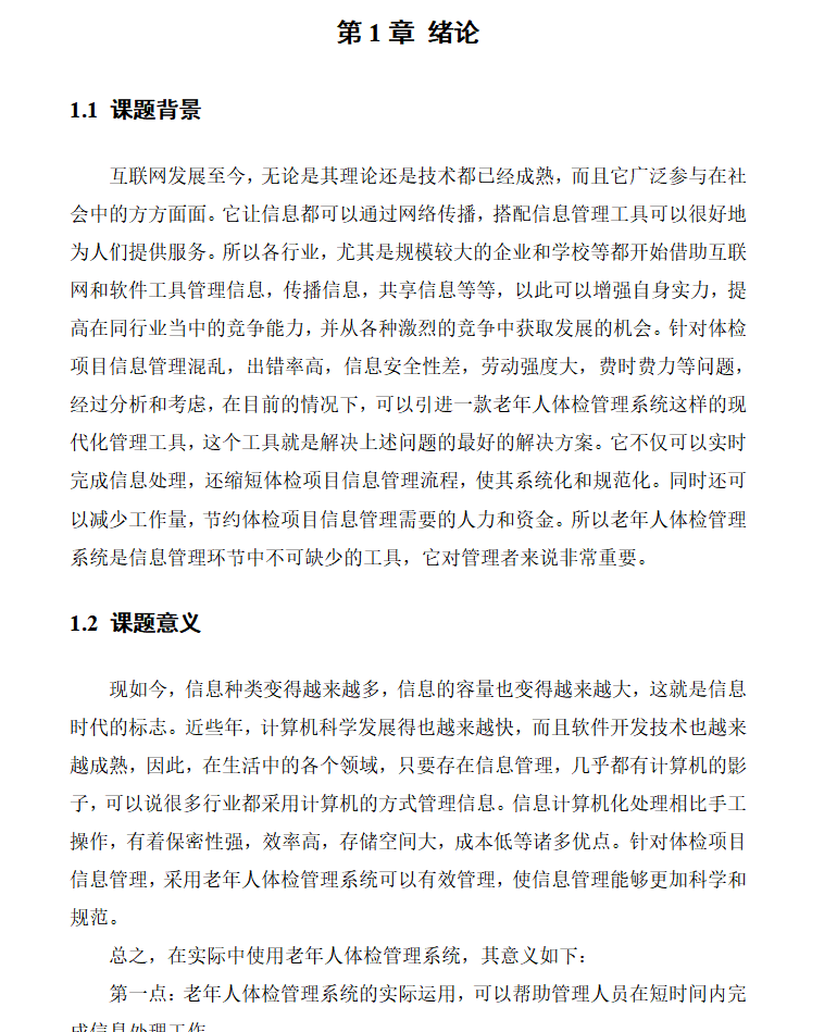 绪论.png
