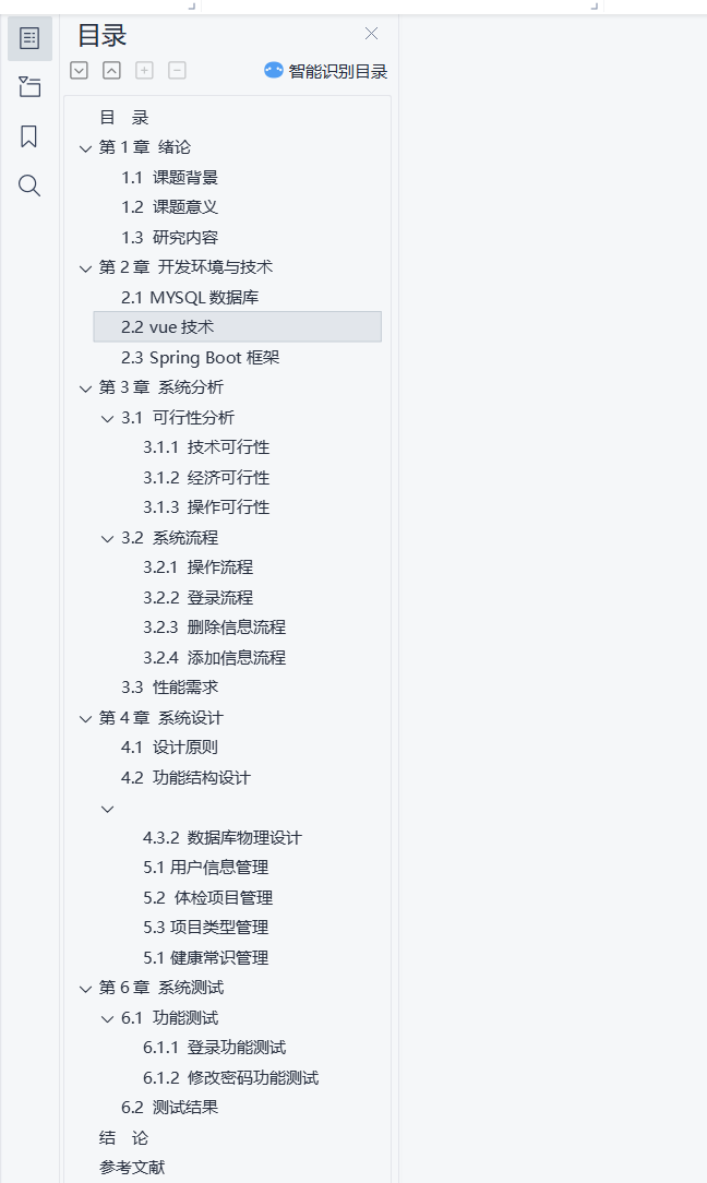 目录.png