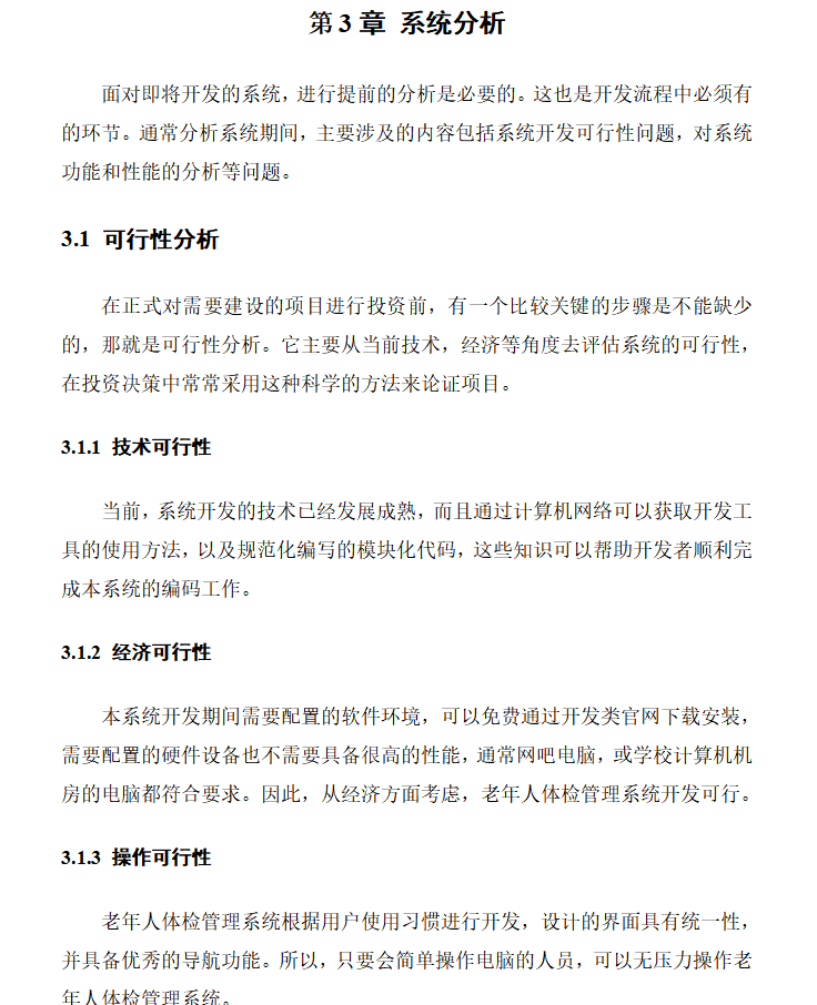 系统分析.png