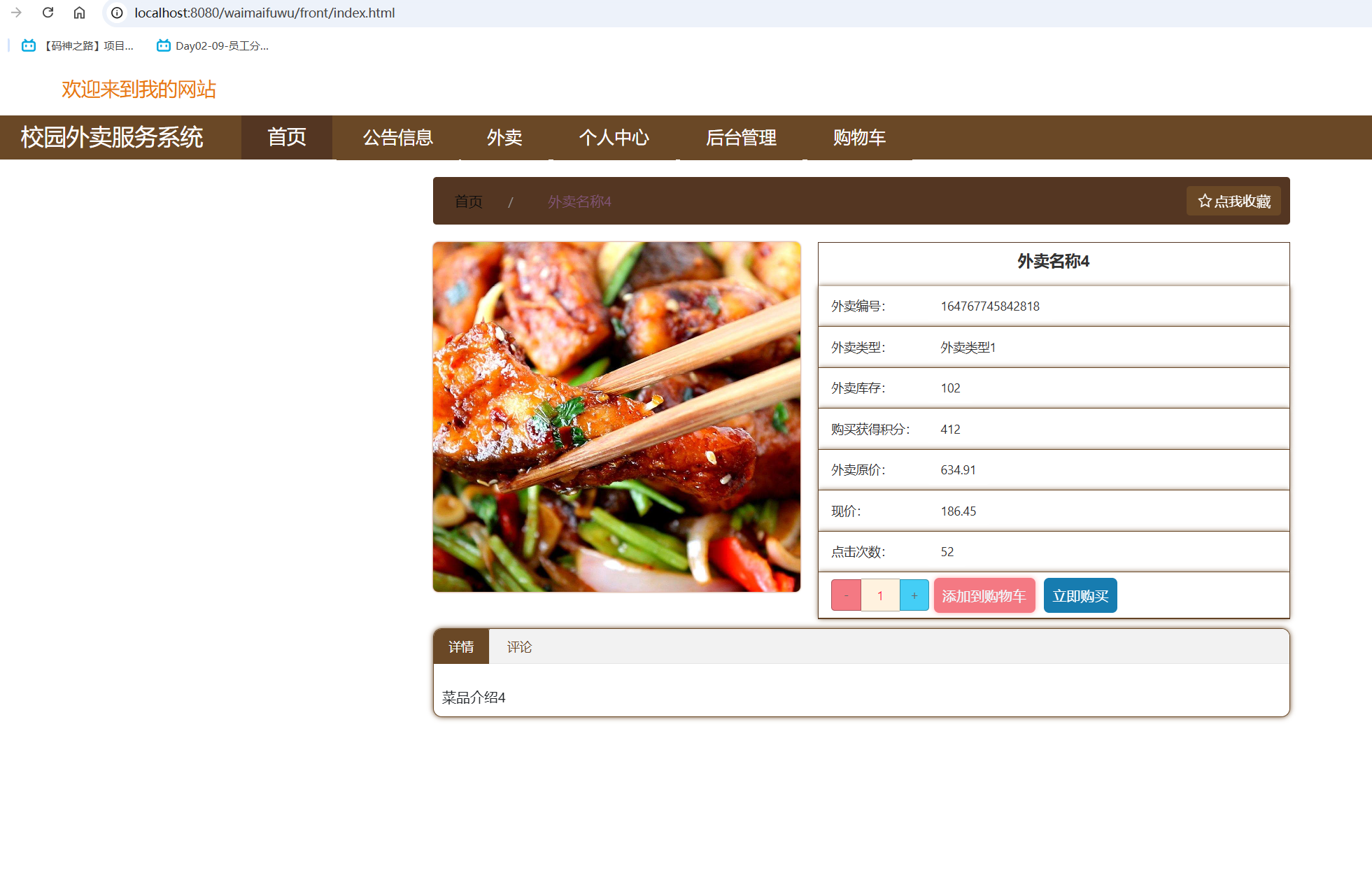 外卖详情.png