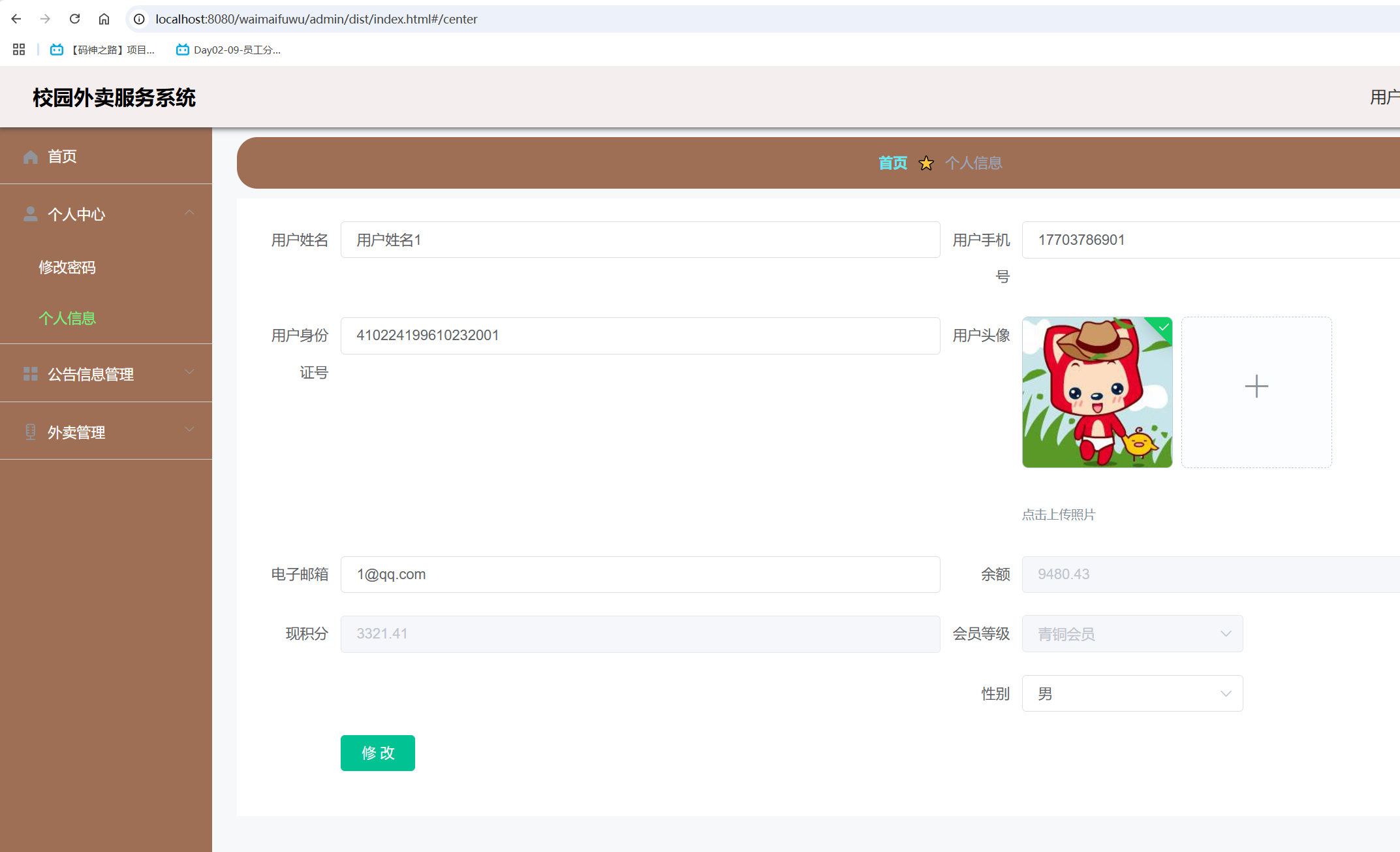 个人信息.png