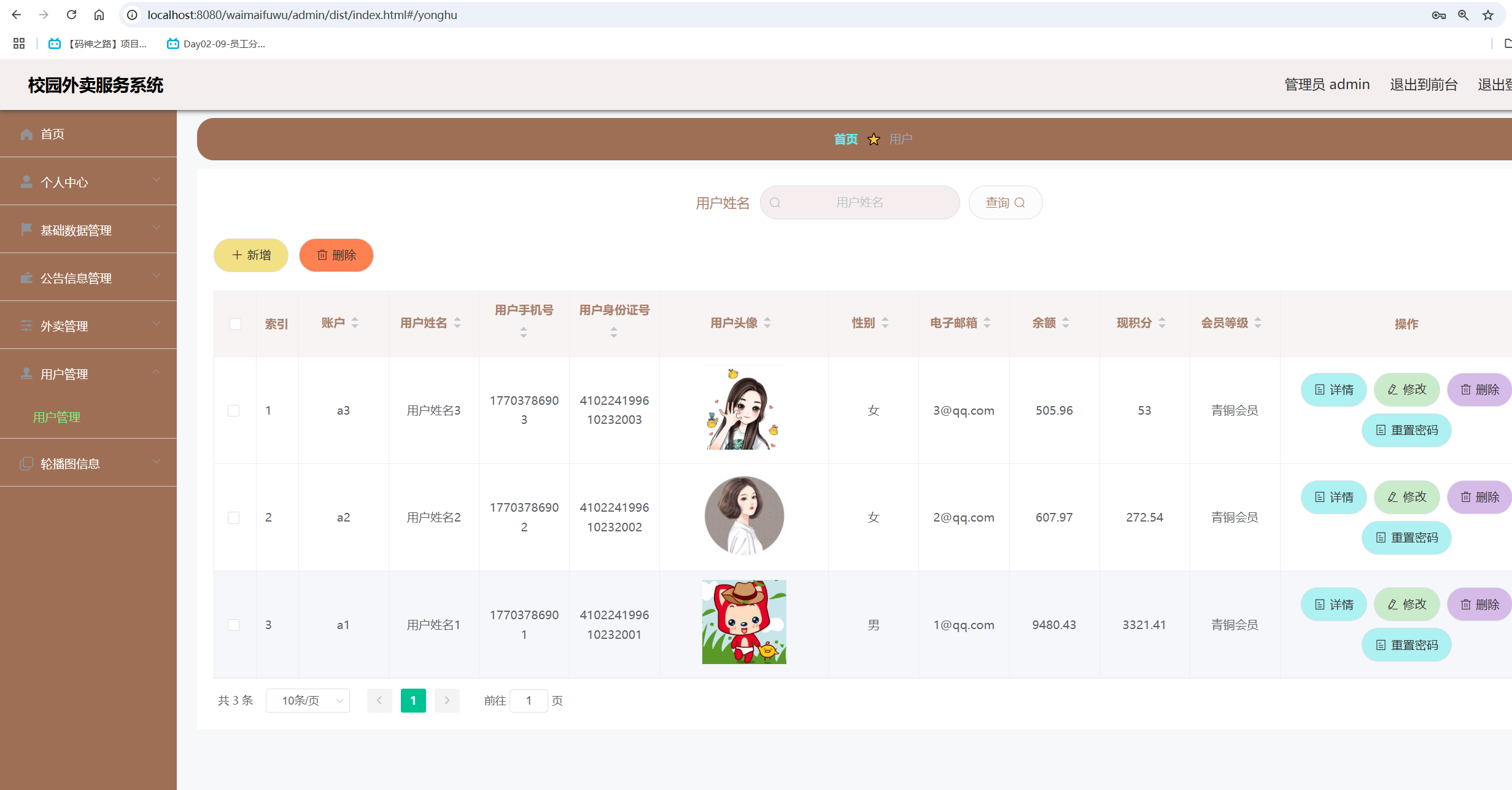 用户管理.png