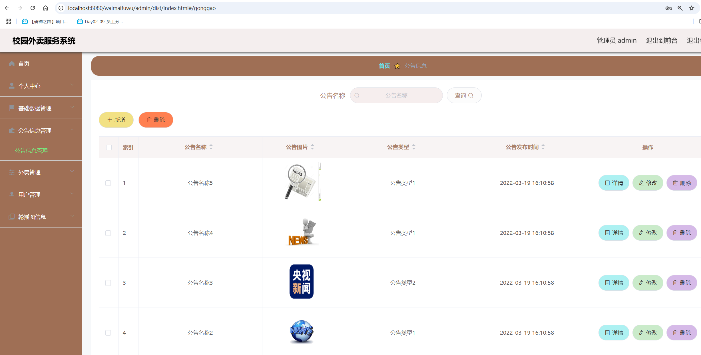 公告信息.png