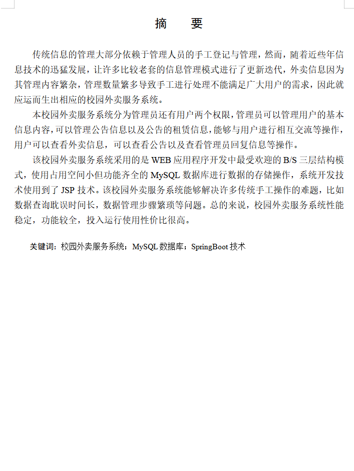 摘要.png
