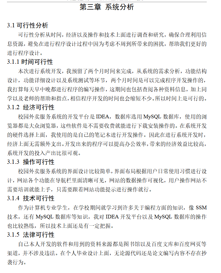 系统分析.png