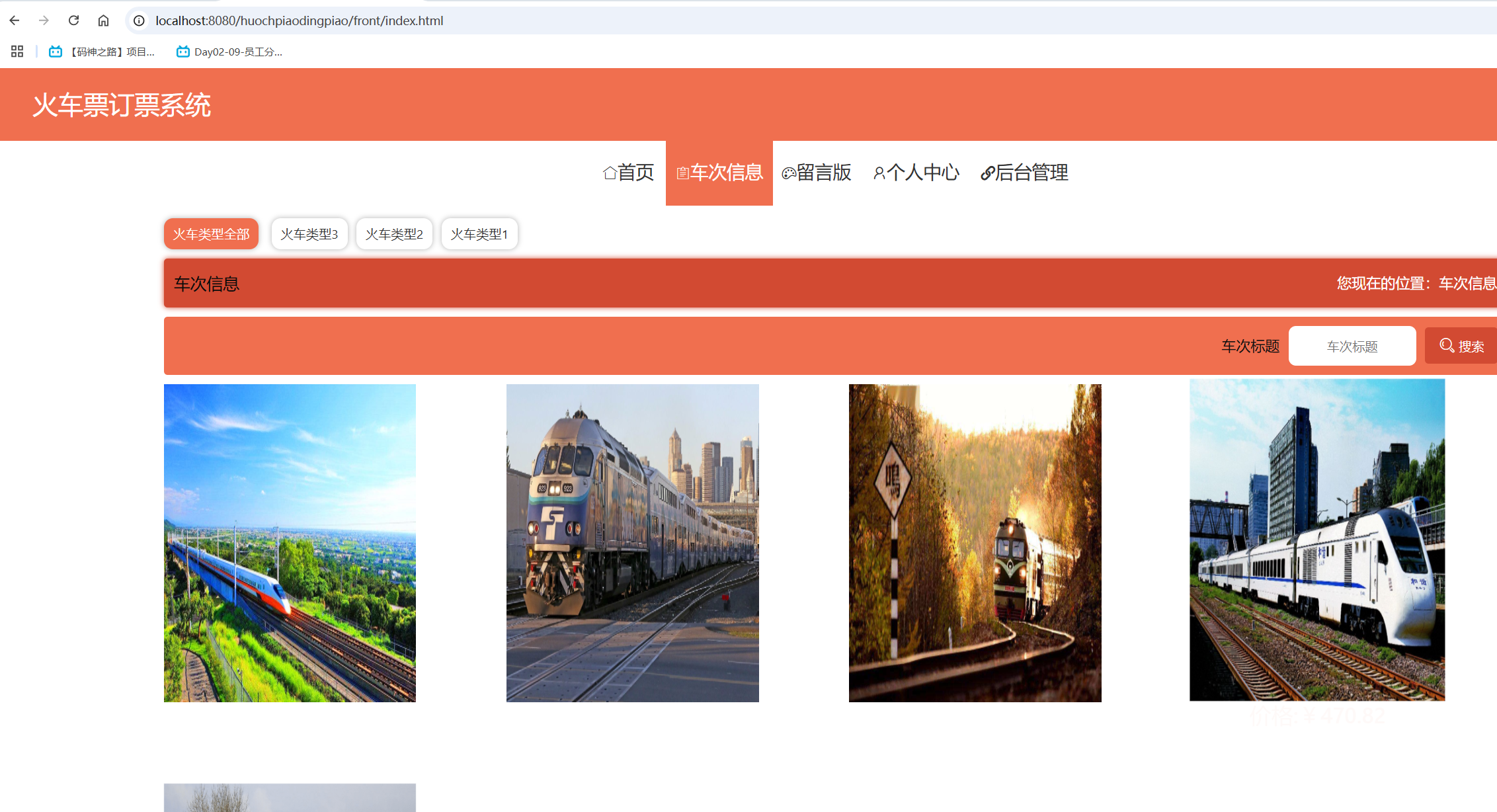 车次信息.png