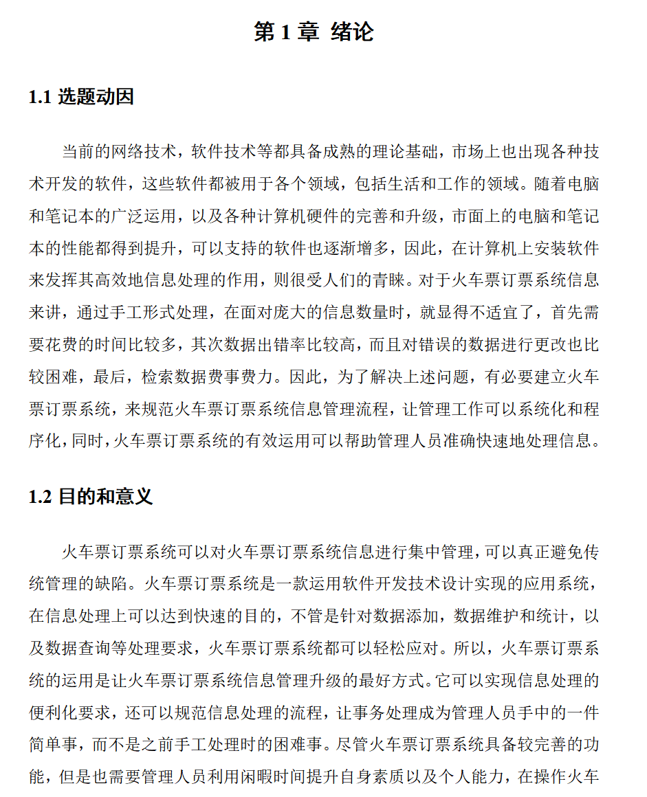 绪论.png